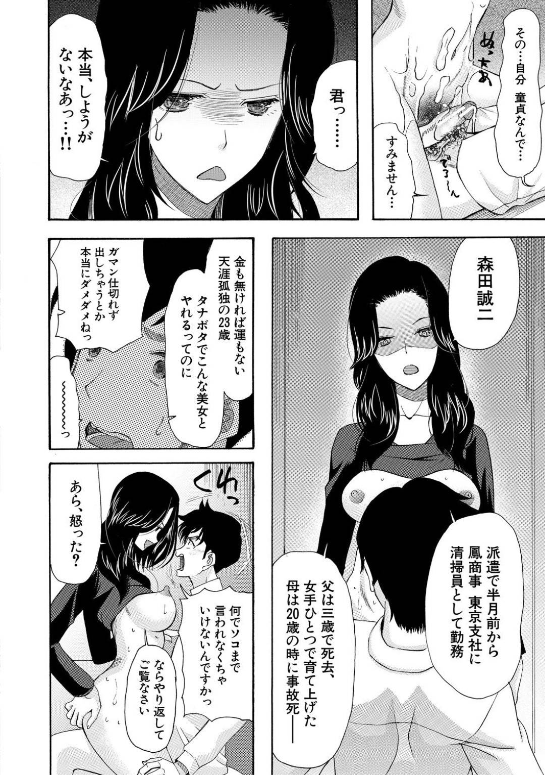 【エロ漫画】クールで可愛い女社長。親族が亡くなって寂しくなった事を慰めてくれる部下とトイレで逆レイプして誘惑しいちゃラブセックスで中出しされちゃう