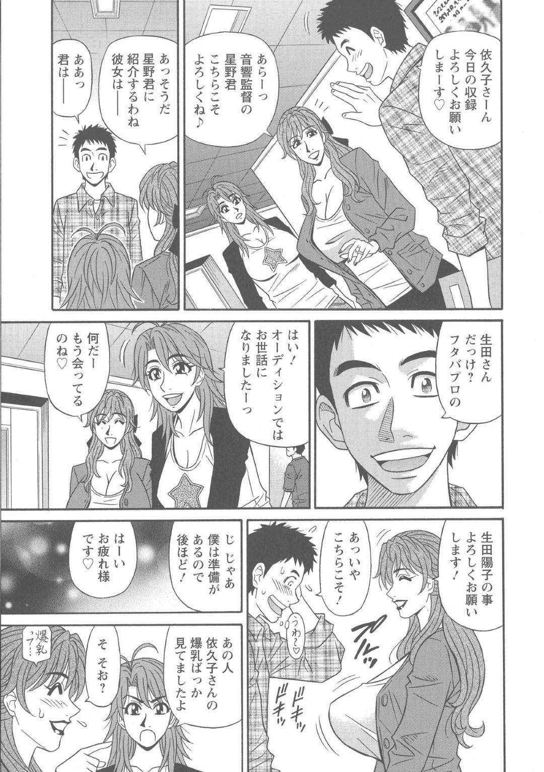 【エロ漫画】キャステングしてもらったお礼に全裸でおっぱいをみせてあげるビッチすぎる人妻声優。エッチがしたかった彼の望みを叶えるためそのままイチャラブトロ顔中出し