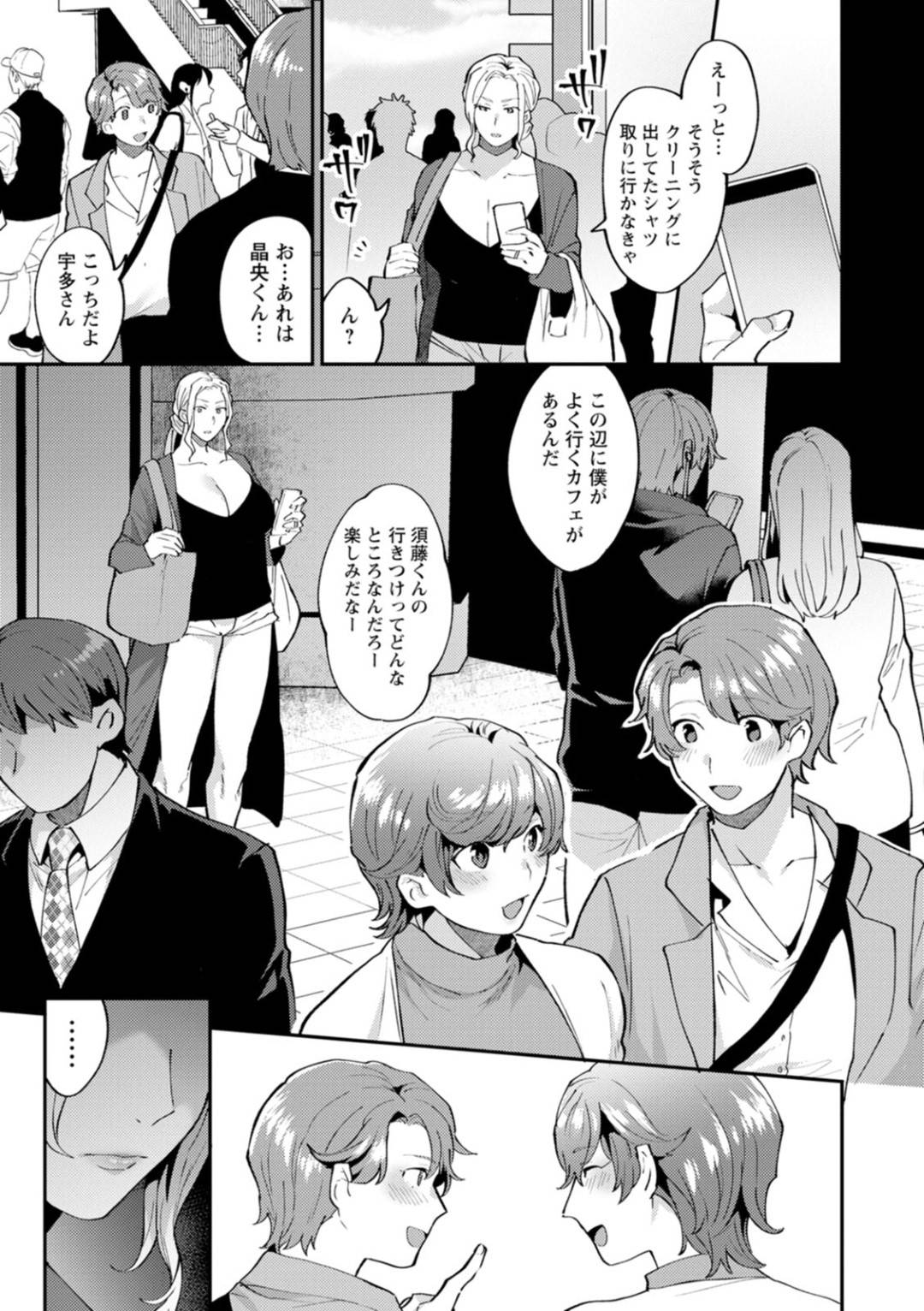 【エロ漫画】大学教授の奥さんの巨乳人妻…いつも浮気セックスをしているショタな大学生が彼女らしき人物とデートしていて嫉妬から自宅へ呼び出していちゃラブセックスしちゃう！【十はやみ：ツイてない日　第4話】