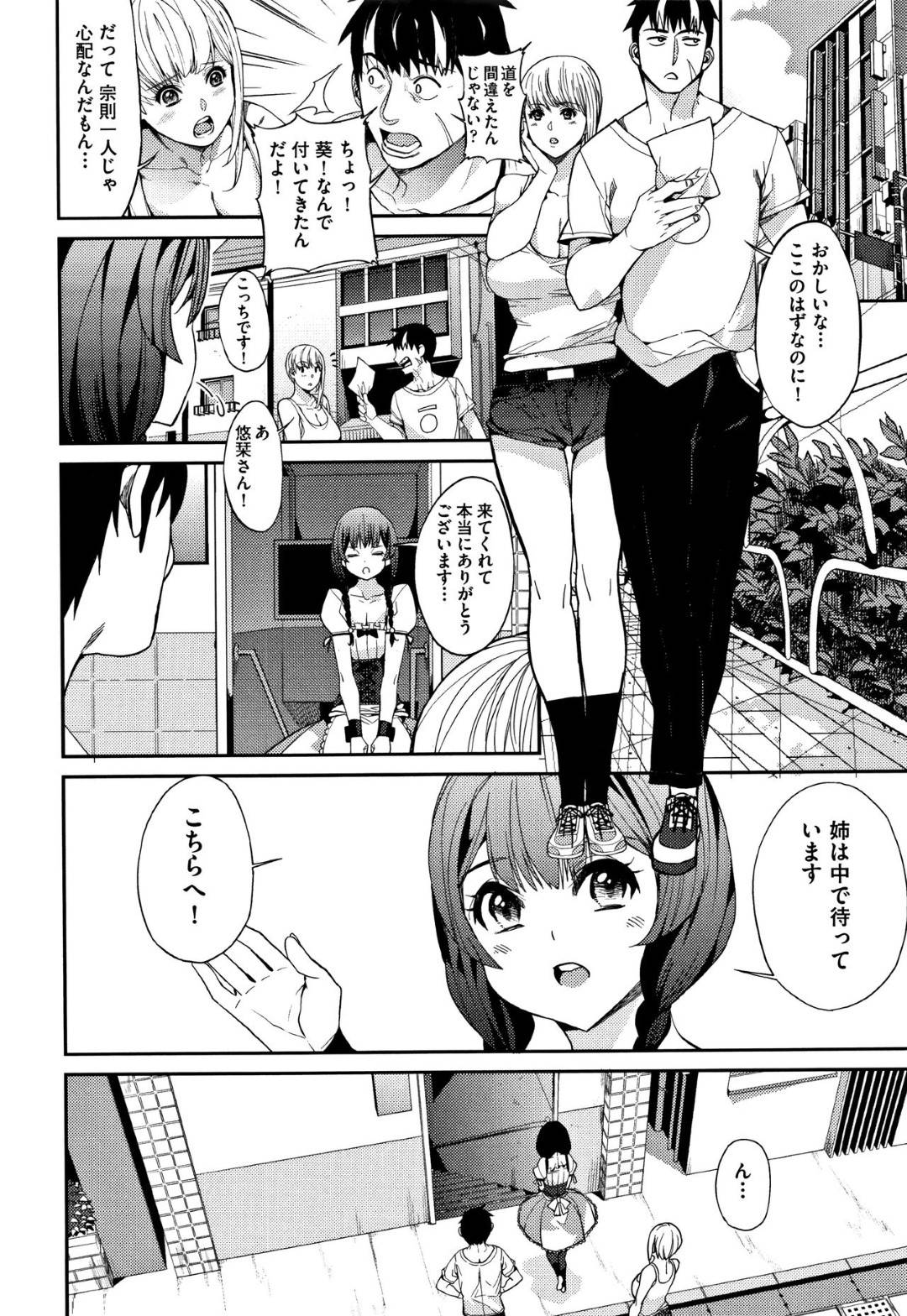 【エロ漫画】保健体育の変態セクシー教師…ビッチすぎてエロに強い男を誘い込んで中出しトロ顔セックスしちゃう！【あずきこ：山寺宗則の家業2】