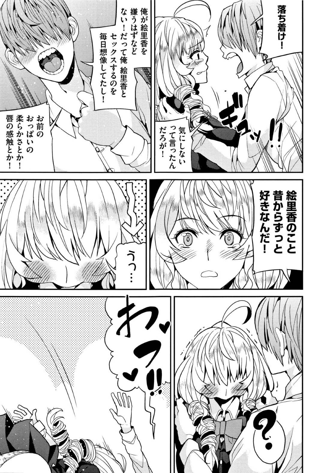 【エロ漫画】幼馴染の爆乳お姉さんJK…男のパンツでオナニーしていることがバレたけど告白されたのでイチャラブトロ顔中出しセックスしちゃう！【あずきこ：好き好き大好き！】