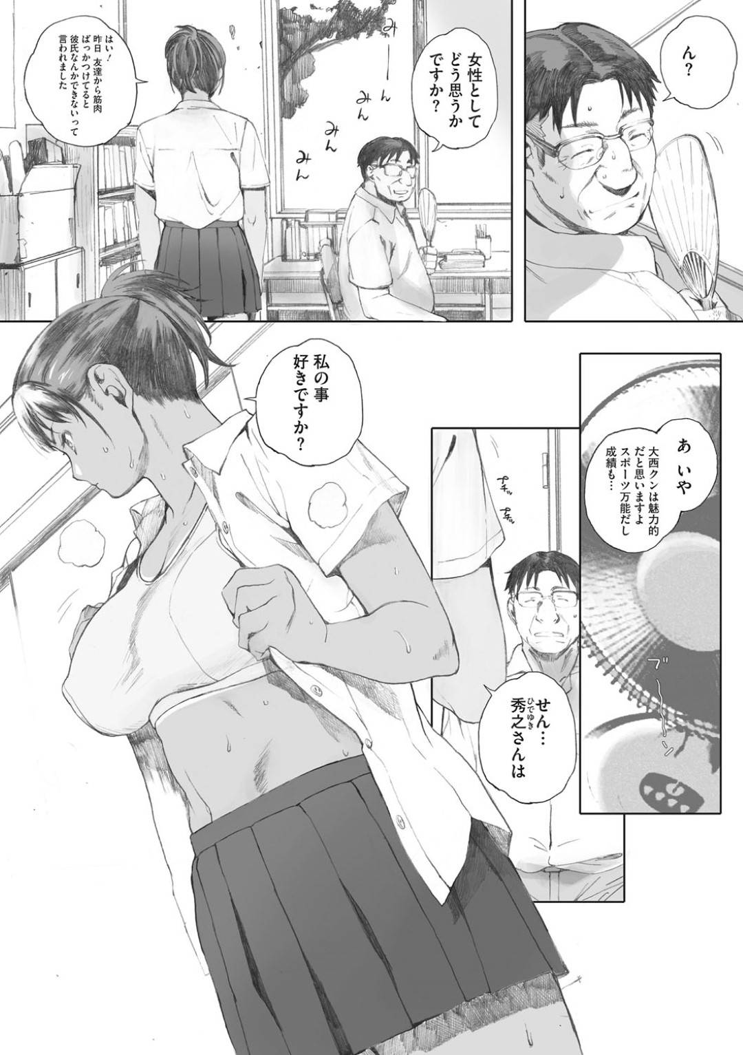 【エロ漫画】先生を誘惑しちゃうビッチすぎる身体の大きい巨乳JK。フェラでご奉仕し生ハメいちゃラブセックスで中出しされちゃう