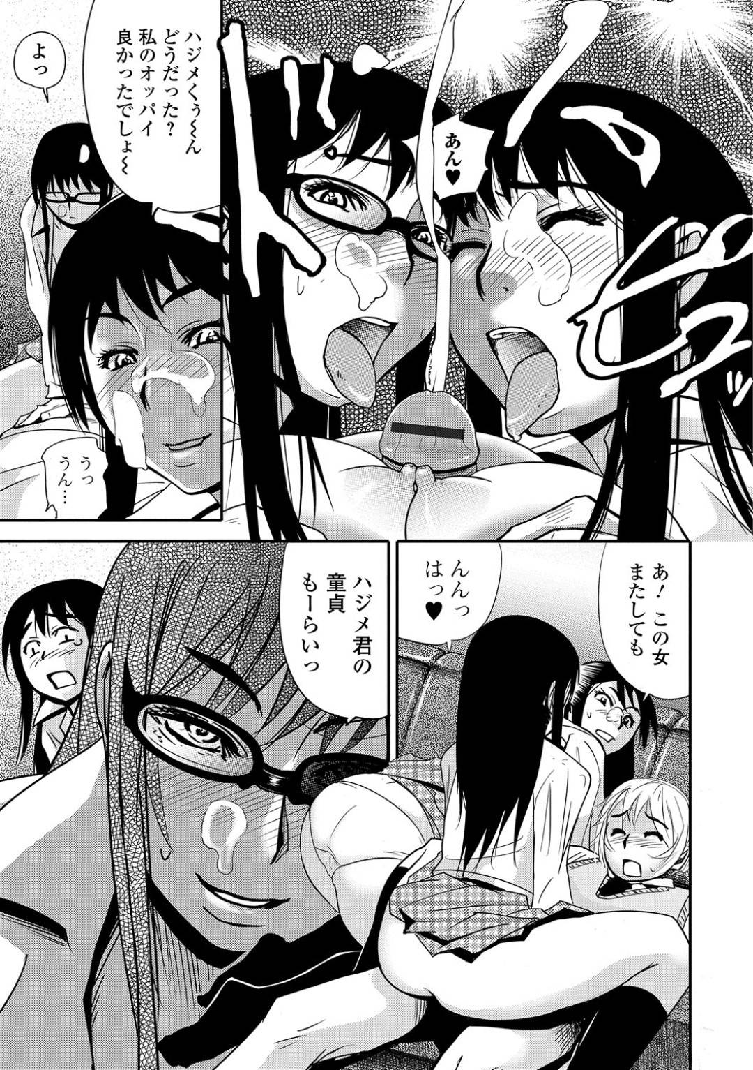 【エロ漫画】双子のビッチすぎる爆乳JK…久しぶりに会った男が美少年だったのでイチャラブ中出しトロ顔セックスしちゃう！【江戸しげズ：ソーセージサンドイッチ〜双子と童貞〜】