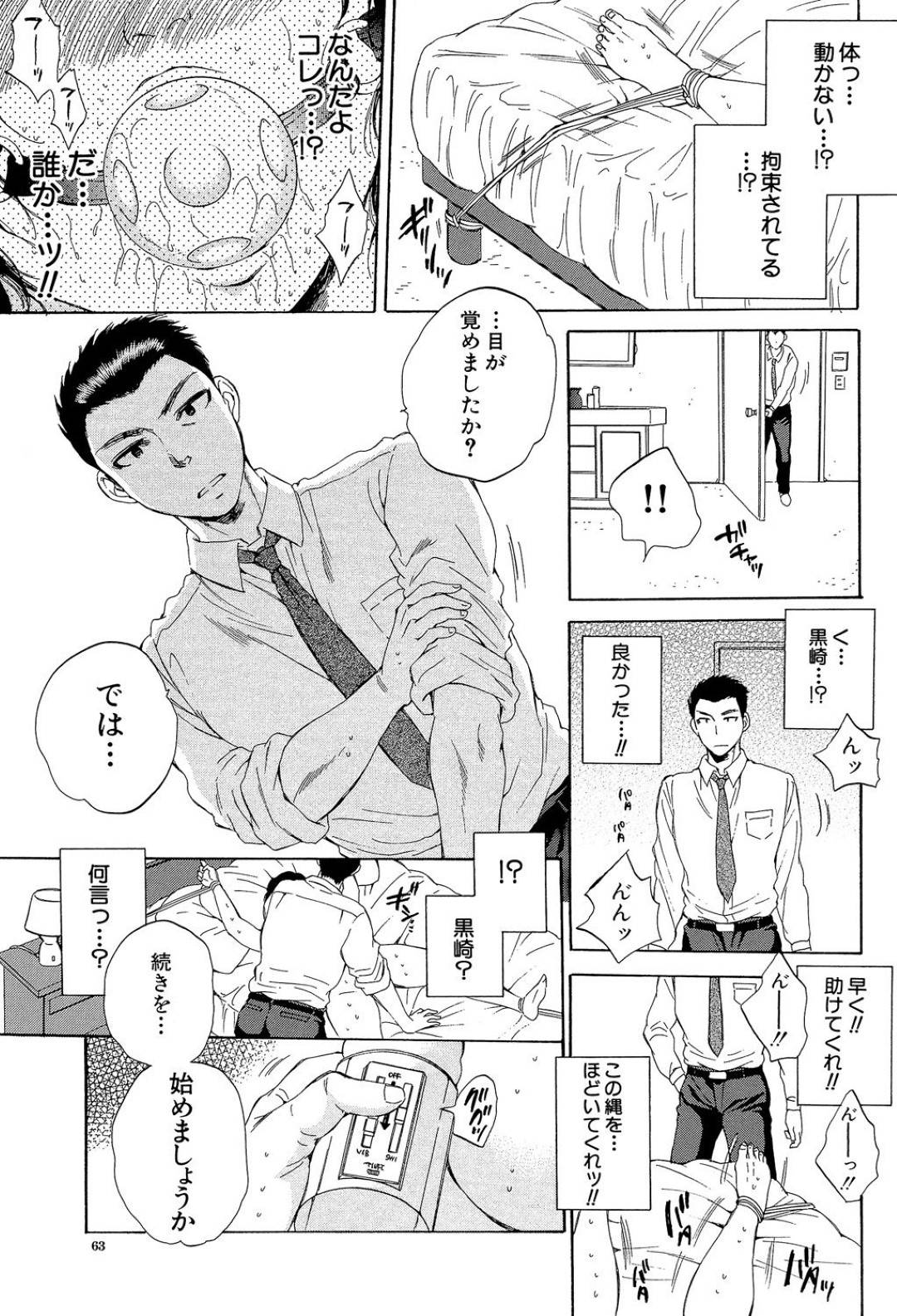 【エロ漫画】社長の部下に仕込まれた睡眠薬を飲まされ拘束される巨乳の人妻。エロ下着にされバイブ責めをされながらビデオに撮られ中出しレイプでアクメ堕ちしちゃう