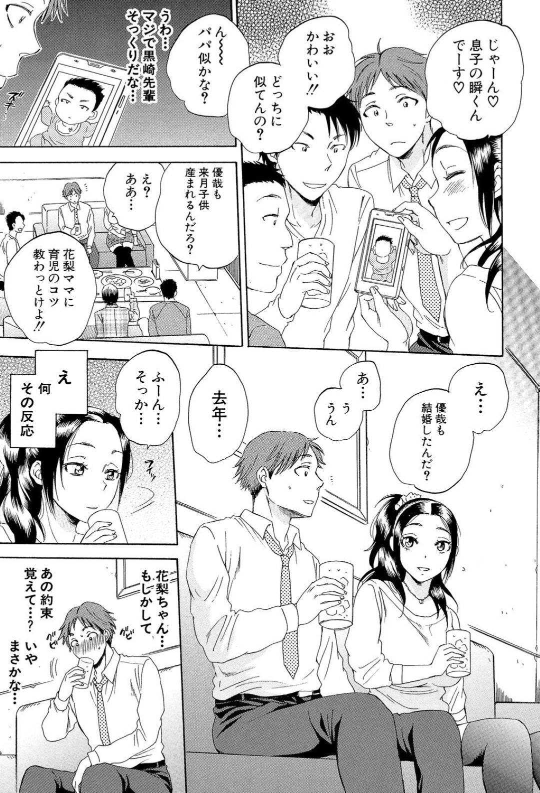 【エロ漫画】両思いだったはずの人妻美女…酔うとビッチになっちゃうので元両思いと他の男を含めてトロ顔中出しセックスしちゃう！【サブスカ：妻という世界〜黒崎花梨の場合〜】