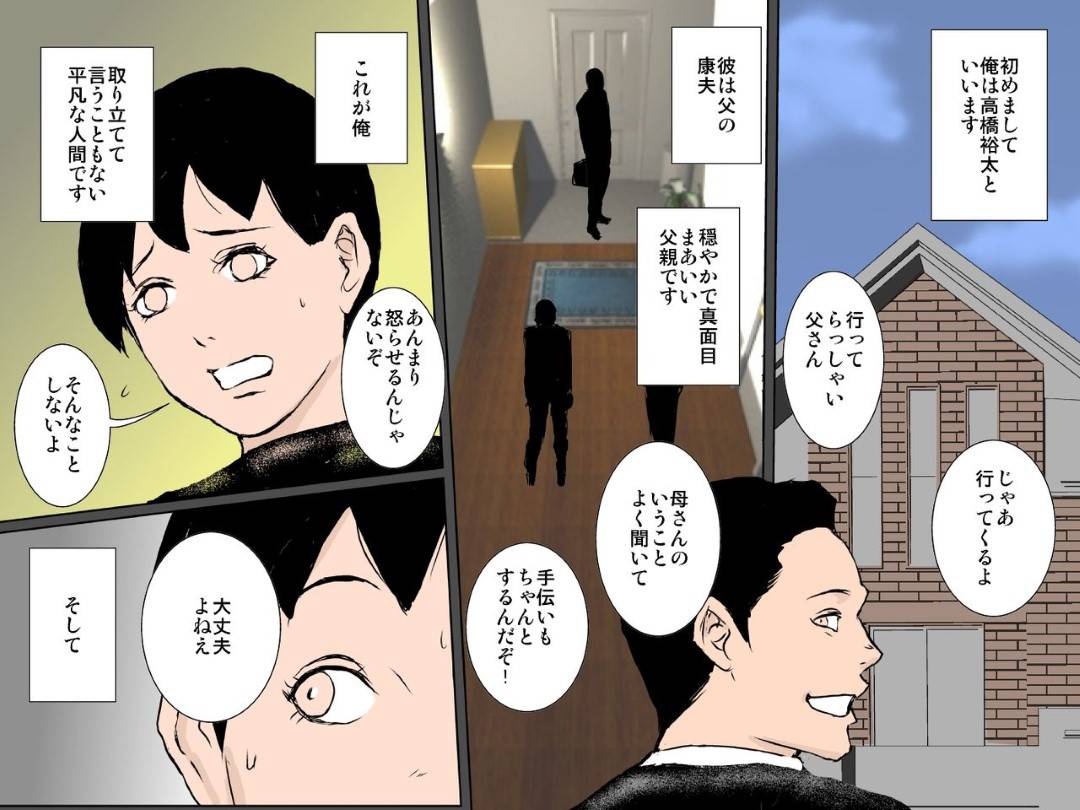 【エロ漫画】表では優しい母親が息子と二人っきりになるとセックス狂になり息子に怒りながらチンポをおねだりして逆レイプされイキまくり！