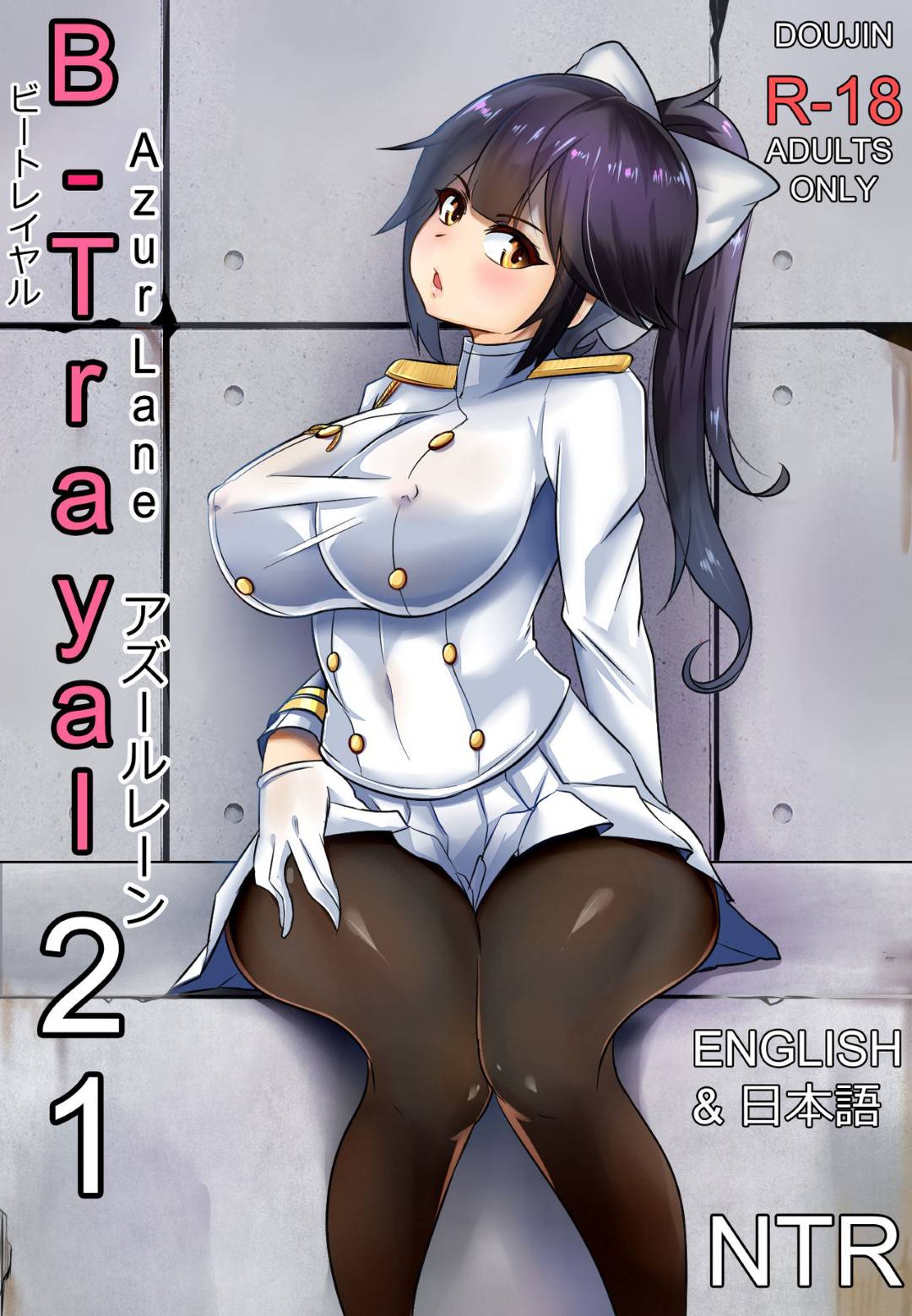【エロ漫画】強い生意気そうな戦闘巨乳美女…上司を愛していたのに寝取られて快楽堕ち調教されちゃう！【MERKONIG：B-Trayal 21】