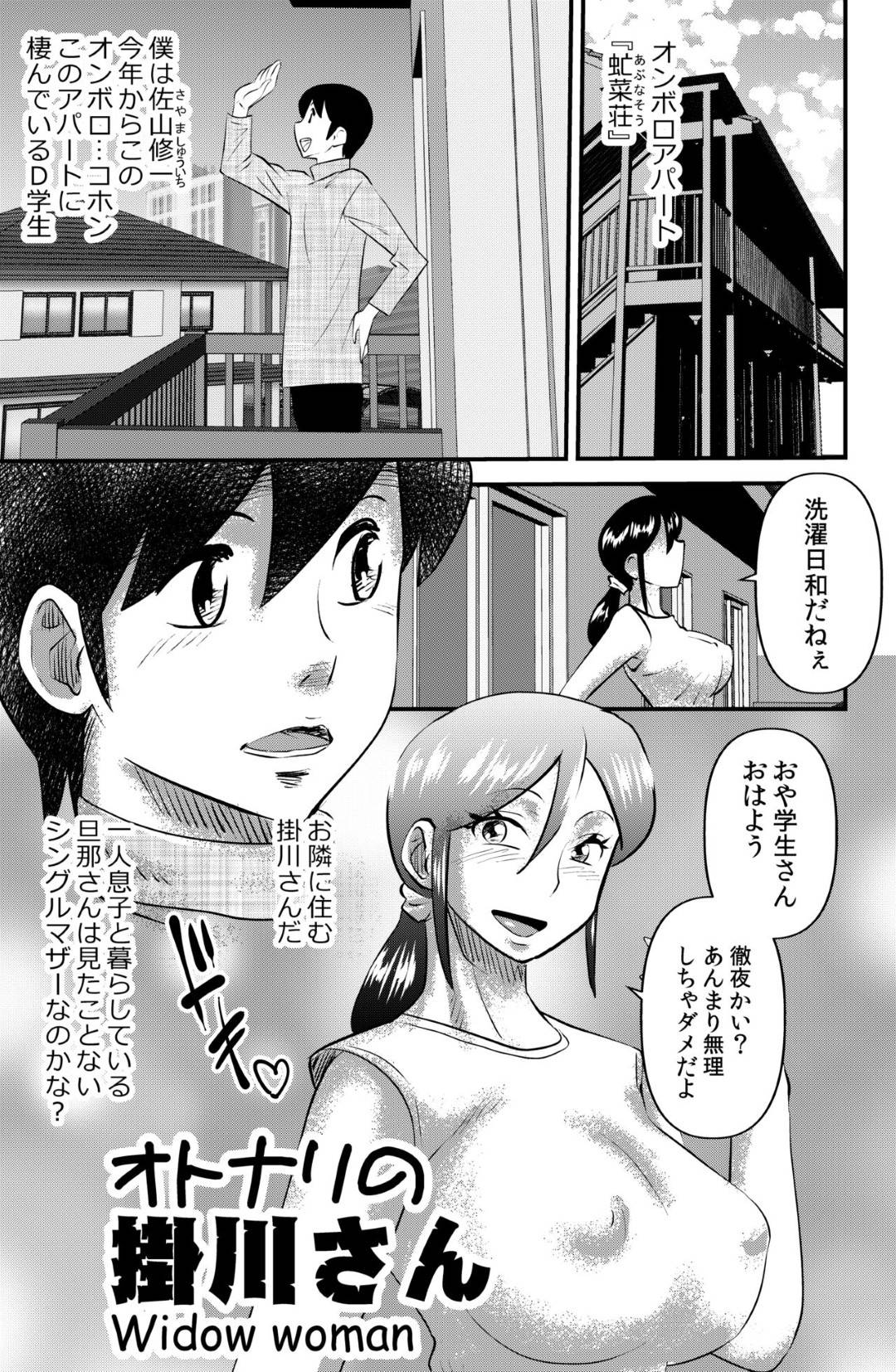 【エロ漫画】息子とセックスをしまくる巨乳の人妻。隣人の学生さんにおすそ分けをするも逆レイプで生ハメ中出しセックス