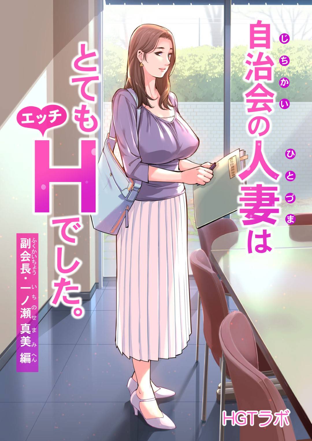 【エロ漫画】めちゃくちゃどエロい自治会の人妻…同じ自治会の童貞男を誘いまくってお店で禁断の浮気手コキをしちゃう！【津差宇土：自治会の人妻はとてもHでした。副会長一ノ瀬真美編】