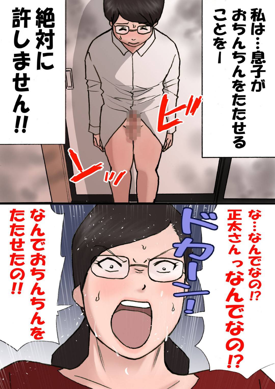 【エロ漫画】勃起しちゃう息子に説教して手コキをするツンデレな母親。精子をぶっかけられ禁断の近親相姦セックスで中出し絶頂しちゃうド変態