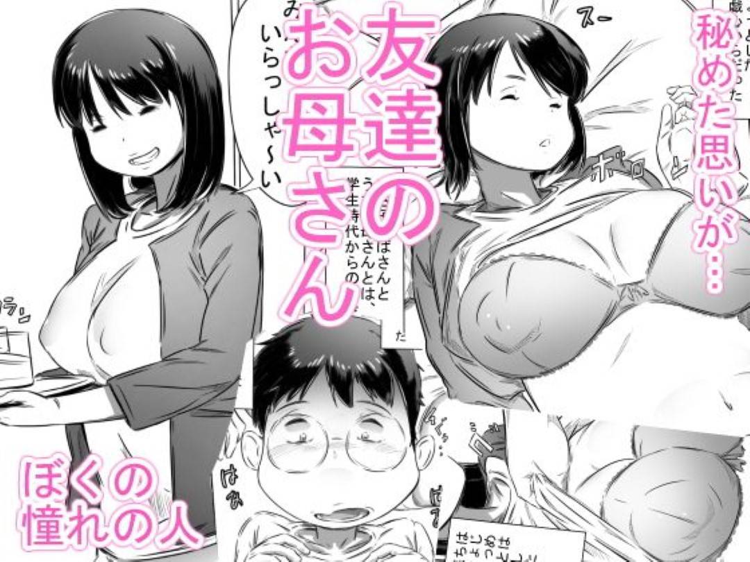 【エロ漫画】子供達に優しい友達のお母さん…息子の友達に夜這いセックスされてその後の秘密の関係性を結んでショタとトロ顔中出しセックスしちゃう！【ヒレカツ：友達のお母さん】