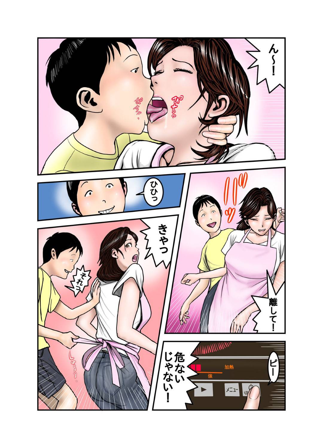 【エロ漫画】友達の母親…息子の友達がゲームをしにやってきて息子がいるのにバレないようにトロ顔中出しセックスしちゃう！【EXIT↑：ヒロ君のママはボクの奴隷2】