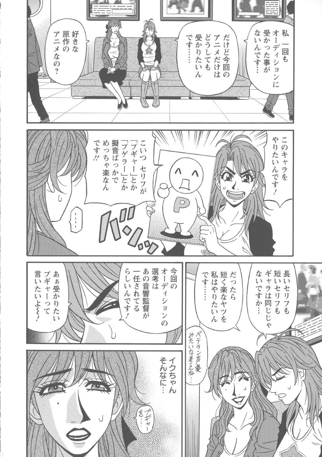 【エロ漫画】キャステングしてもらったお礼に全裸でおっぱいをみせてあげるビッチすぎる人妻声優。エッチがしたかった彼の望みを叶えるためそのままイチャラブトロ顔中出し