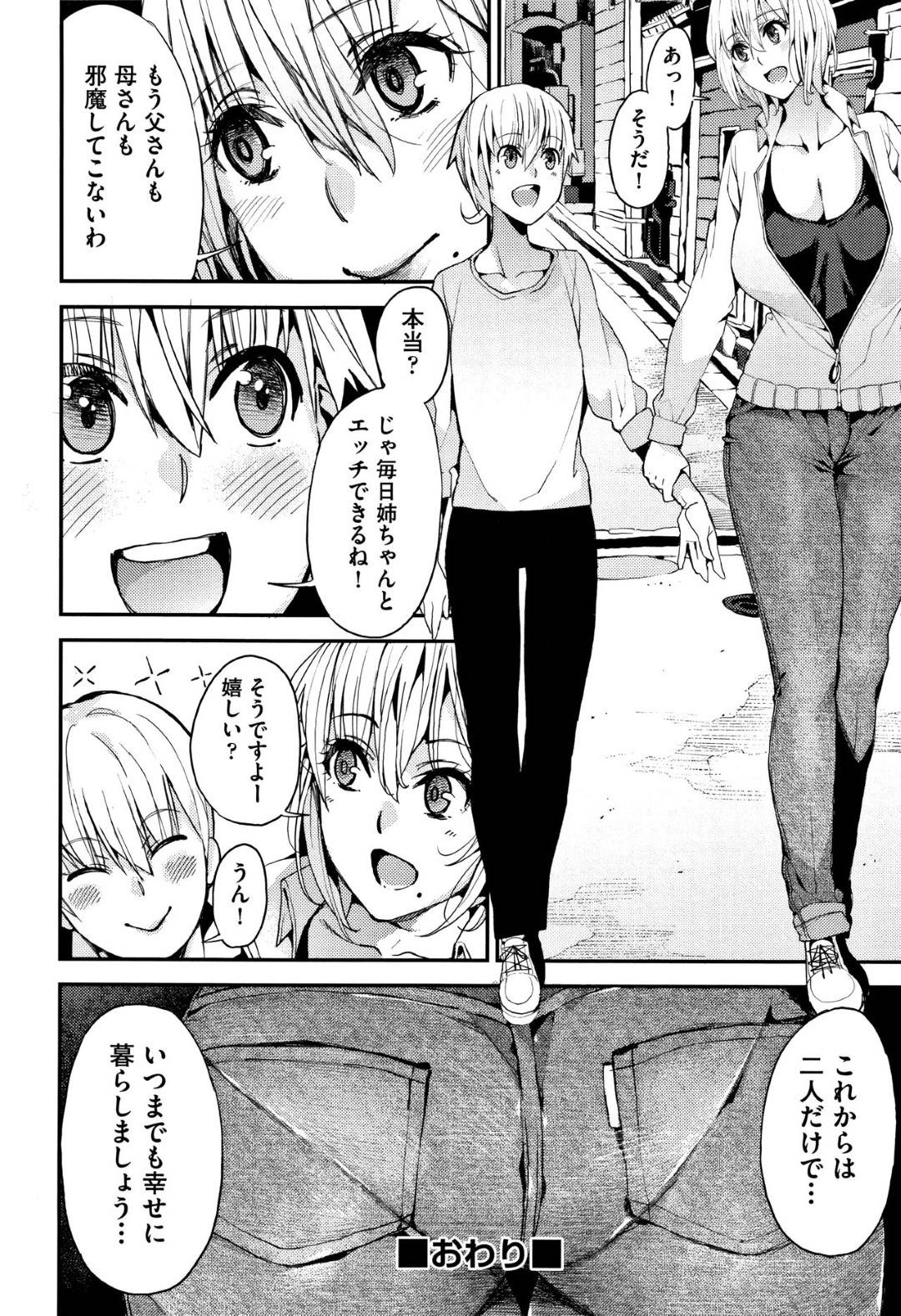 【エロ漫画】大人に達しているであろう弟思いの巨乳なお姉ちゃん…オナ禁を頑張った弟へのご褒美としてトロ顔イチャラブ中出しセックスしちゃう！【あずきこ：弟とのハッピーライフ！】