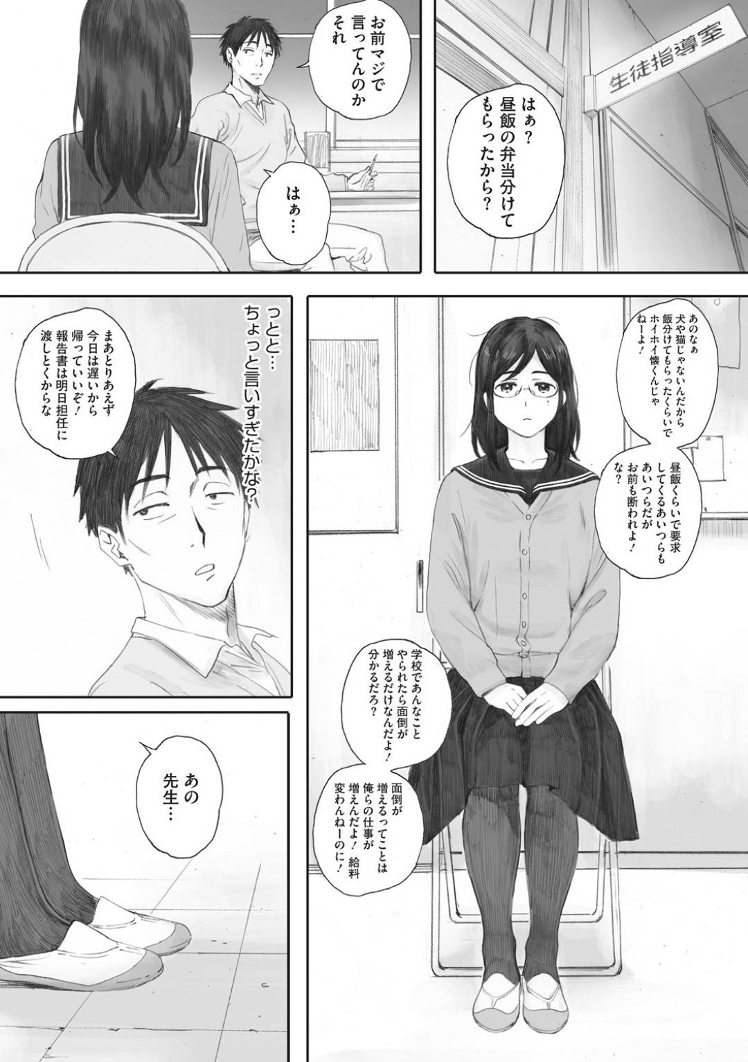 【エロ漫画】あまりにビッチすぎる天然JK…不機嫌な教師が叱ってきたので喜ばすために中出しトロ顔逆レイプしてあげる！