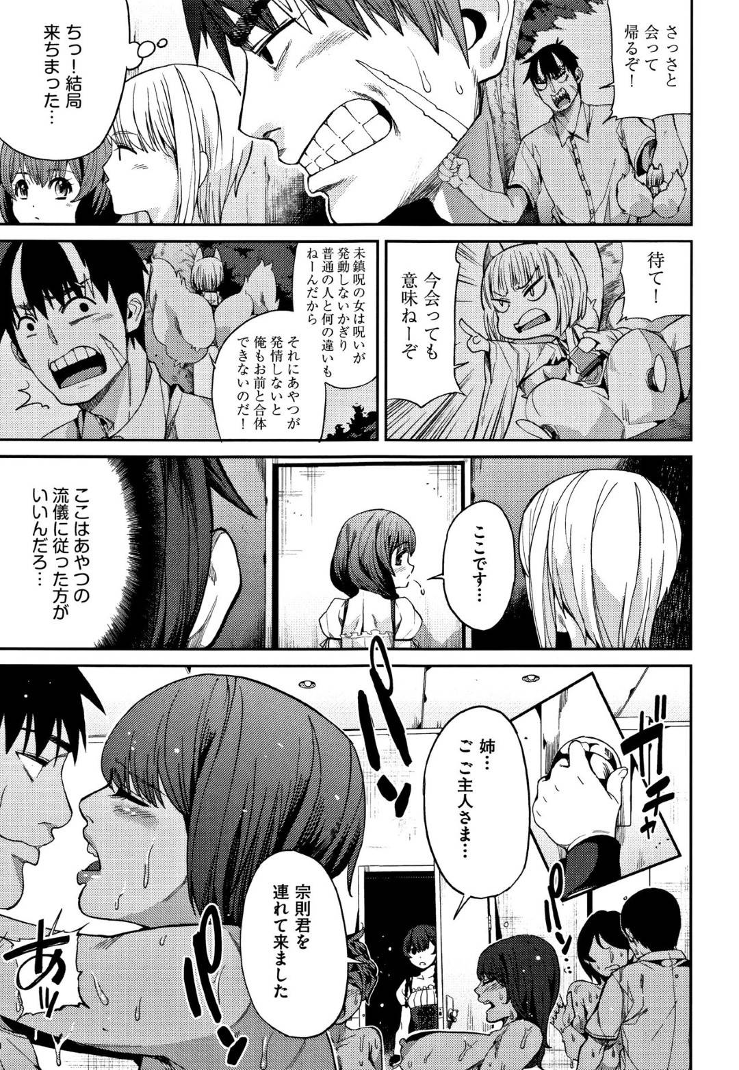 【エロ漫画】保健体育の変態セクシー教師…ビッチすぎてエロに強い男を誘い込んで中出しトロ顔セックスしちゃう！【あずきこ：山寺宗則の家業2】