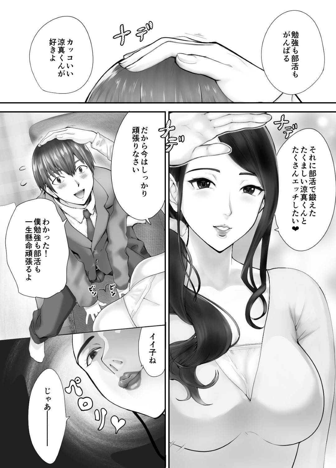 【エロ漫画】幼馴染の巨乳母親…娘の幼馴染の男とイチャラブ中出しセックスをして娘は娘でそれを見てオナニーしちゃう！【ピンク太郎：幼なじみがママとやってます3】