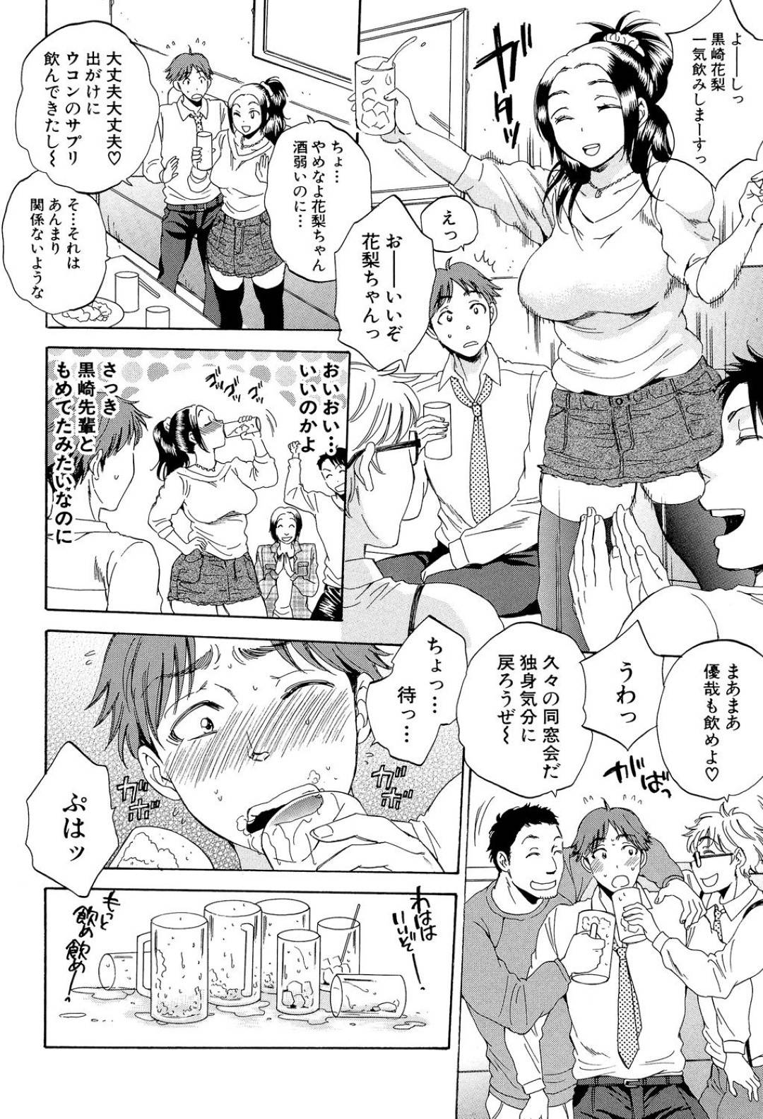 【エロ漫画】両思いだったはずの人妻美女…酔うとビッチになっちゃうので元両思いと他の男を含めてトロ顔中出しセックスしちゃう！【サブスカ：妻という世界〜黒崎花梨の場合〜】