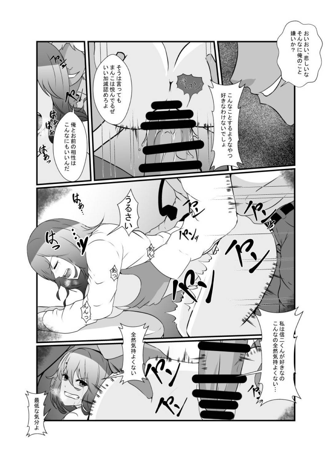 【エロ漫画】彼の友達に脅迫されてレイプされちゃう爆乳JK…ご奉仕フェラをさせられバックで生挿入されたりデート中にバイブ挿入されていじられ浮気セックスしちゃう