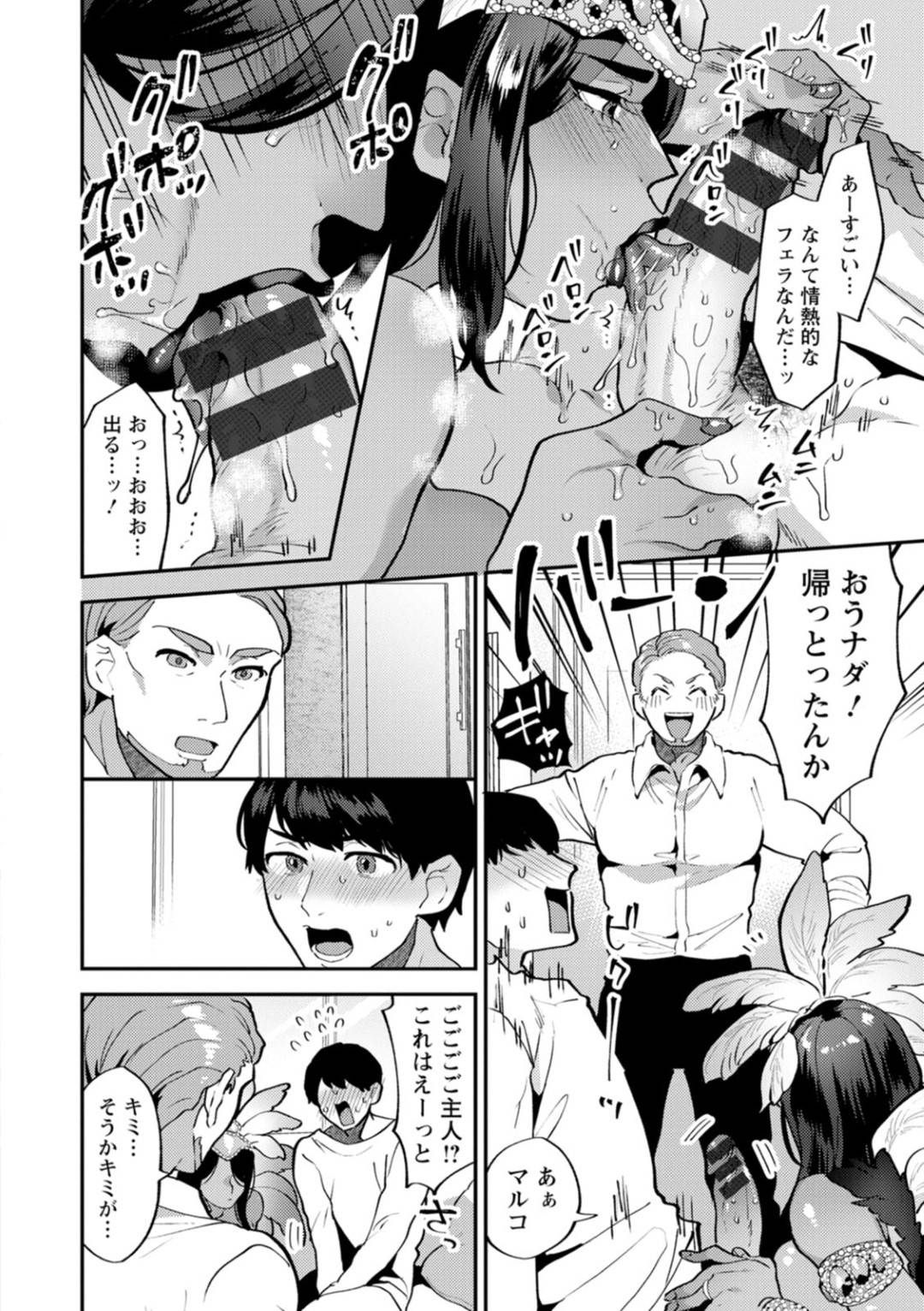 【エロ漫画】喫茶店を経営しているクールな外国人巨乳人妻…いつも手伝ってくれるバイト男の感謝として自宅マンションへ呼び出しエロコスチュームのサンバ服で大歓迎！？フェラしたら夫も来て夫もセックスに参加してきてそのまま3Pいちゃラブセックスしちゃう！【十はやみ：タンタシオンの隣人　第３話】