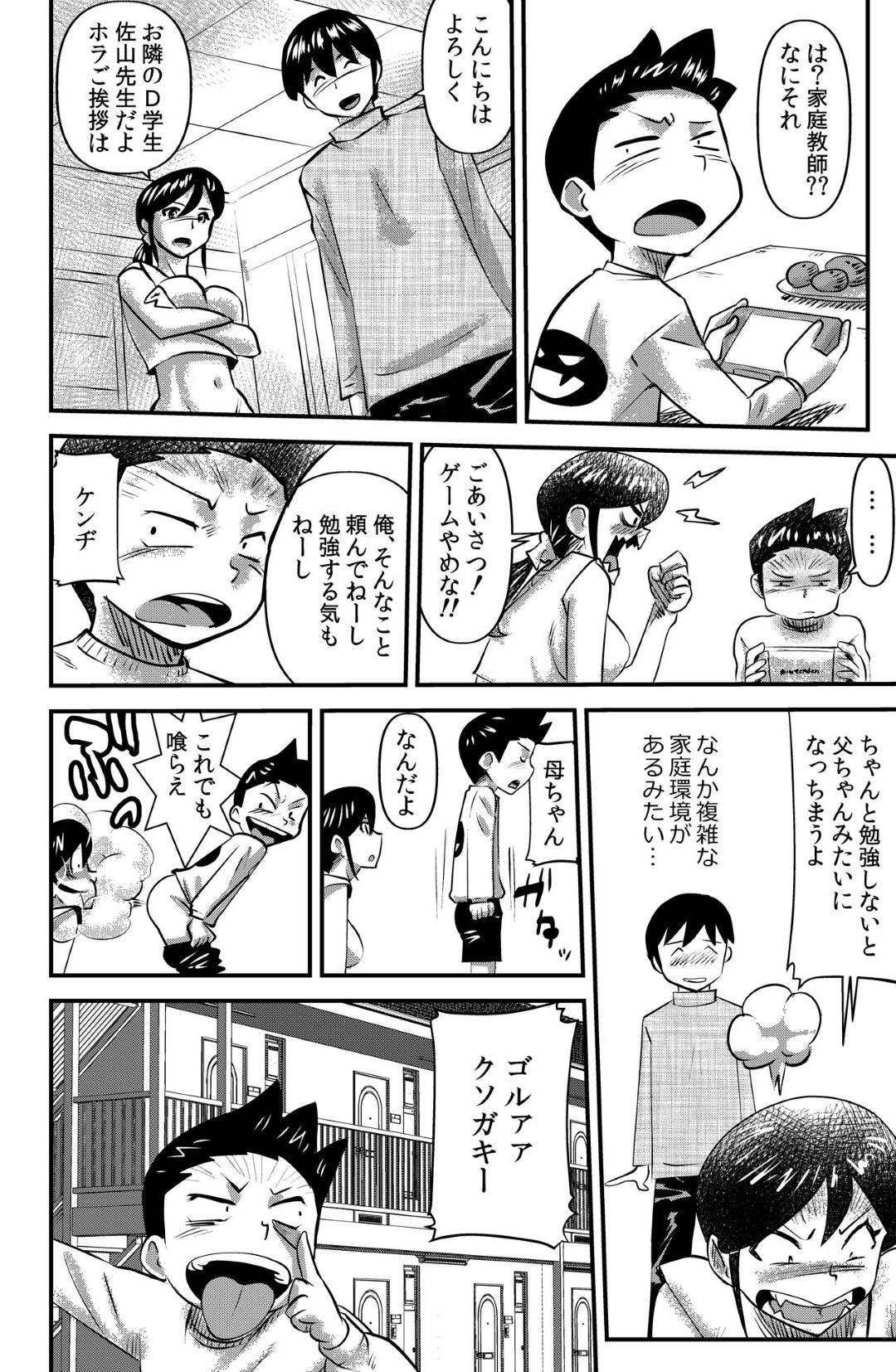 【エロ漫画】息子とセックスをしまくる巨乳の人妻。隣人の学生さんにおすそ分けをするも逆レイプで生ハメ中出しセックス