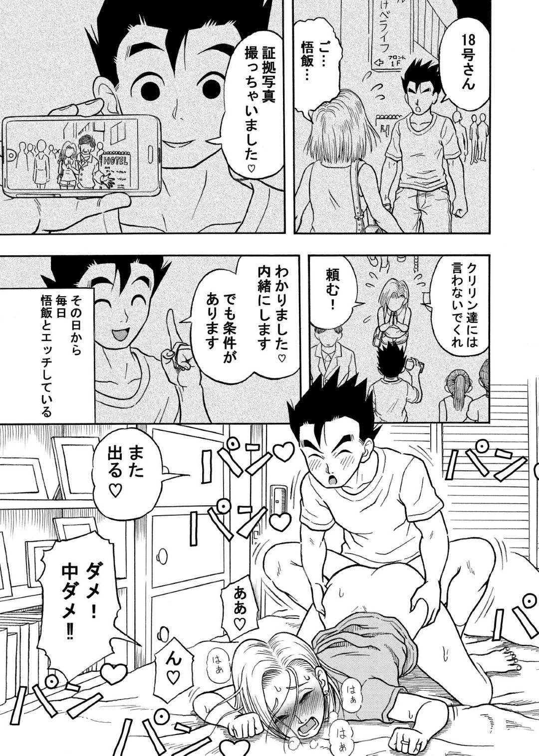 【エロ漫画】他人の家にいる人妻…写真を撮られて脅されて禁断のNTRでいちゃラブ中出しトロ顔セックスしちゃう！【Jeter：18号NTR中出しオンパレード】