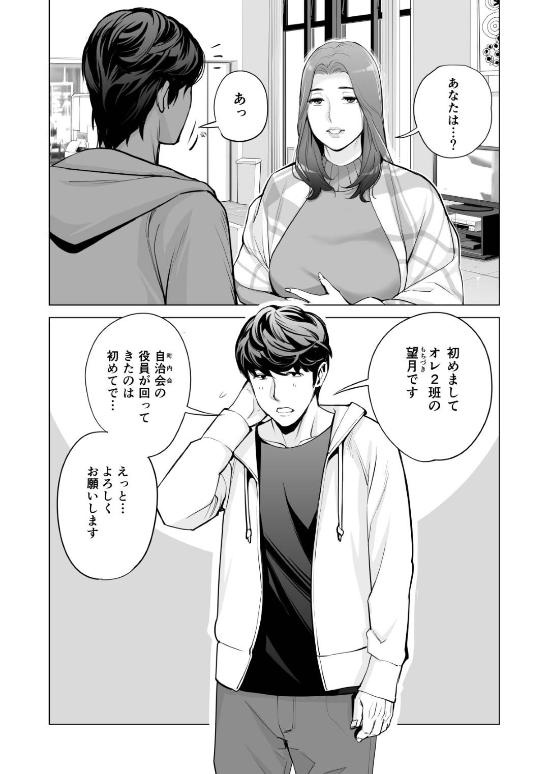 【エロ漫画】めちゃくちゃどエロい自治会の人妻…同じ自治会の童貞男を誘いまくってお店で禁断の浮気手コキをしちゃう！【津差宇土：自治会の人妻はとてもHでした。副会長一ノ瀬真美編】