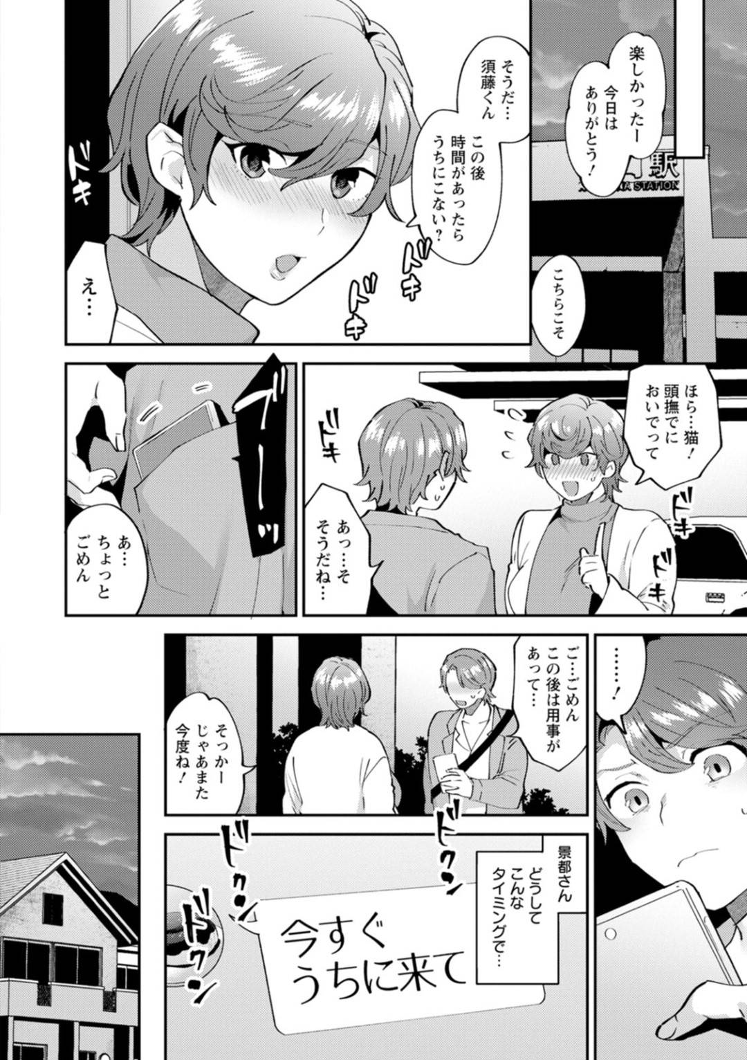 【エロ漫画】大学教授の奥さんの巨乳人妻…いつも浮気セックスをしているショタな大学生が彼女らしき人物とデートしていて嫉妬から自宅へ呼び出していちゃラブセックスしちゃう！【十はやみ：ツイてない日　第4話】