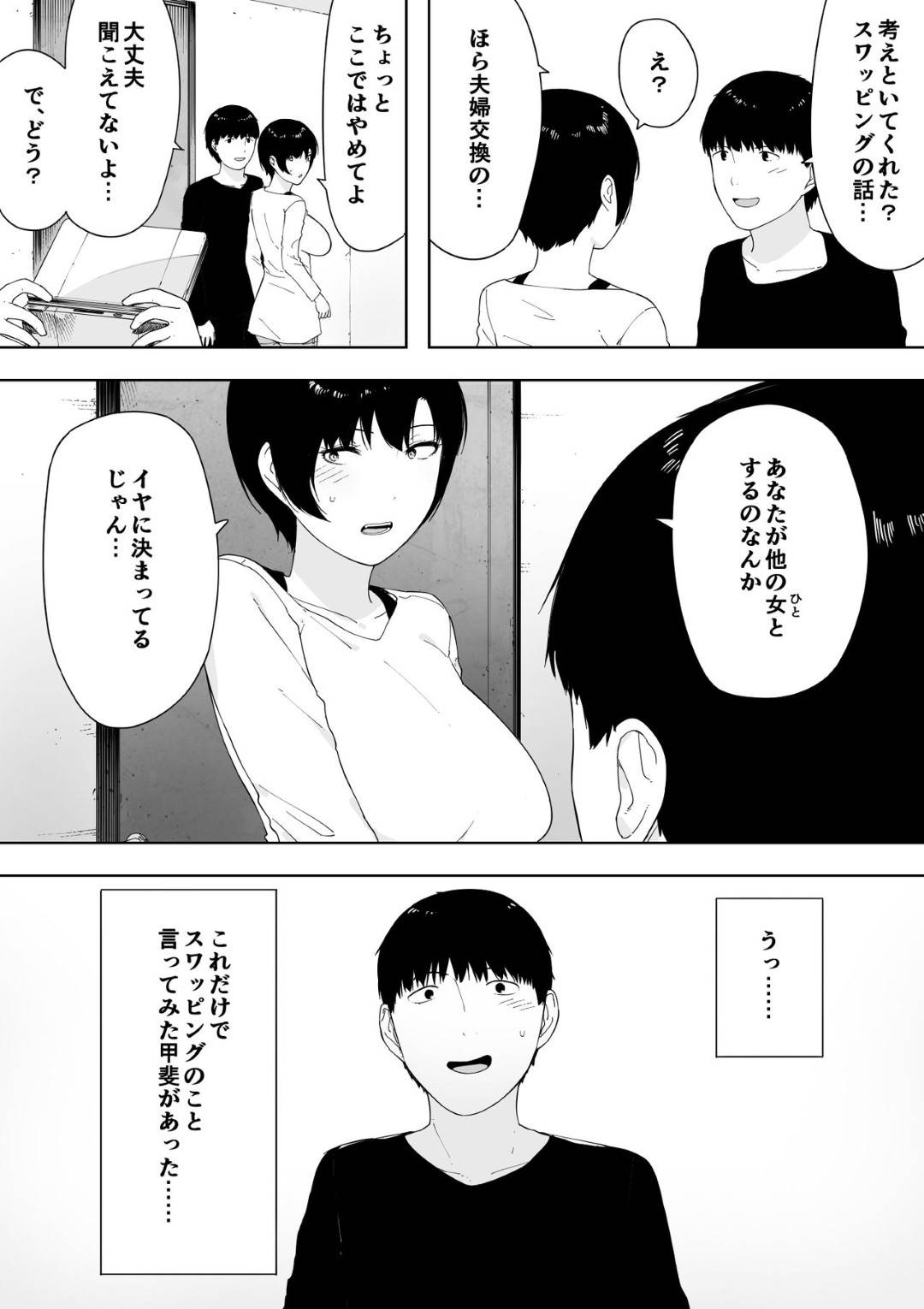 【エロ漫画】NTRで気持ち良くなる変態な夫を持つ巨乳人妻…撮影されながらも飲み友達の男とイチャラブ中出しセックスしちゃう！