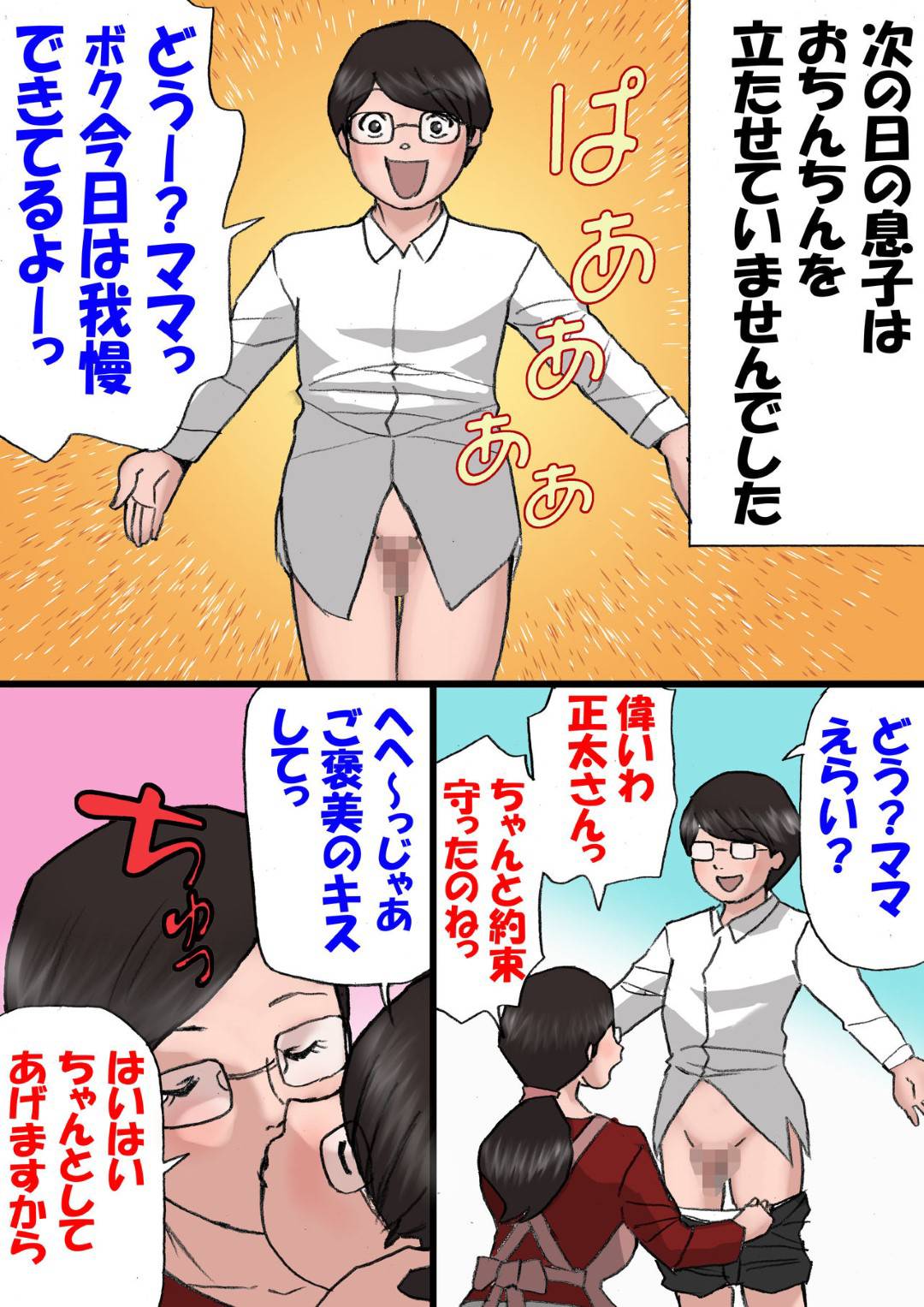 【エロ漫画】勃起しちゃう息子に説教して手コキをするツンデレな母親。精子をぶっかけられ禁断の近親相姦セックスで中出し絶頂しちゃうド変態