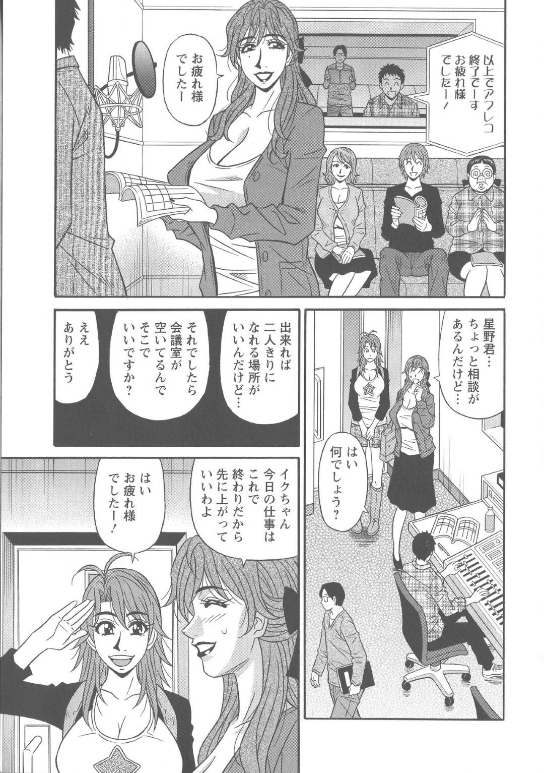 【エロ漫画】キャステングしてもらったお礼に全裸でおっぱいをみせてあげるビッチすぎる人妻声優。エッチがしたかった彼の望みを叶えるためそのままイチャラブトロ顔中出し