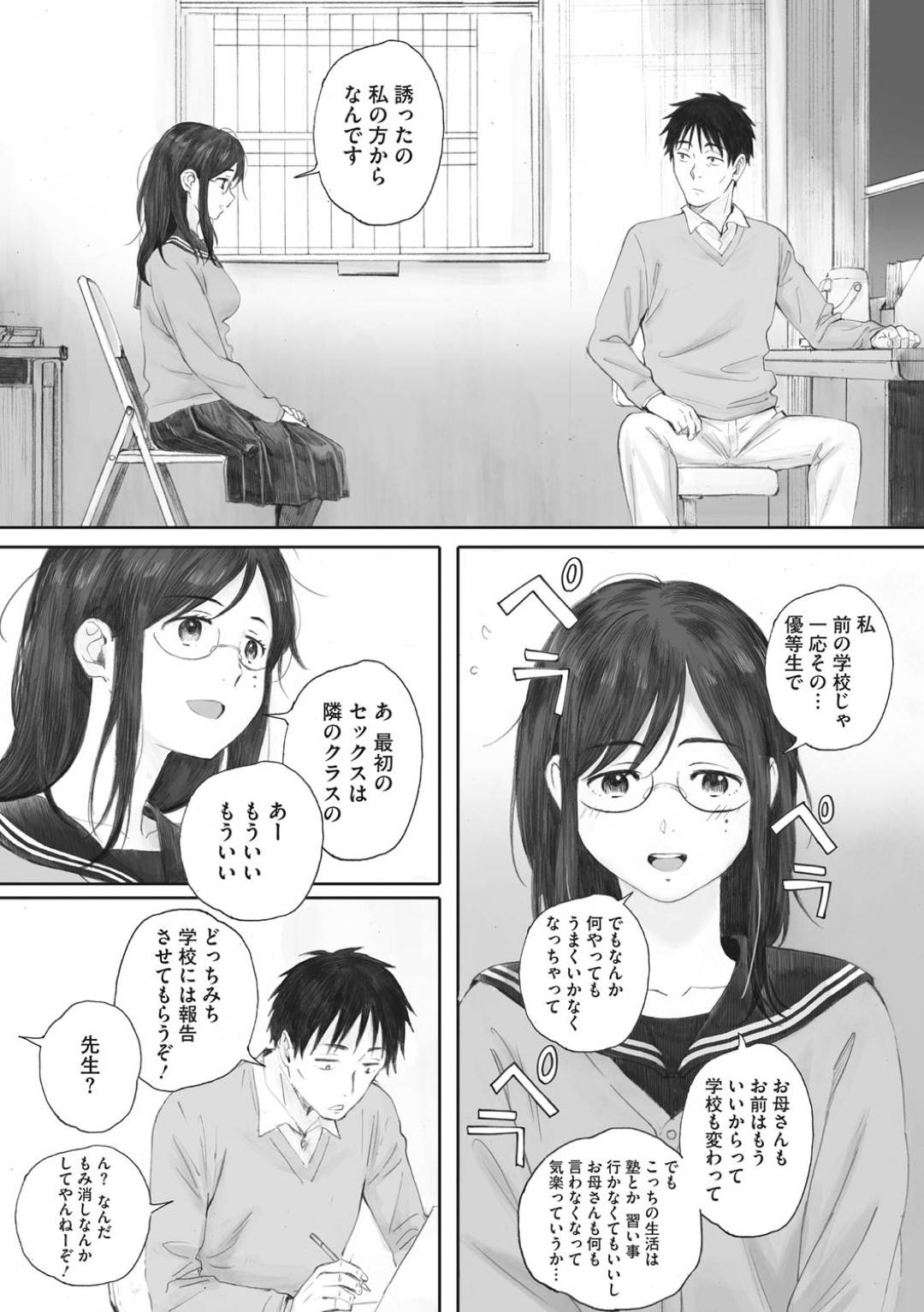 【エロ漫画】あまりにビッチすぎる天然JK…不機嫌な教師が叱ってきたので喜ばすために中出しトロ顔逆レイプしてあげる！