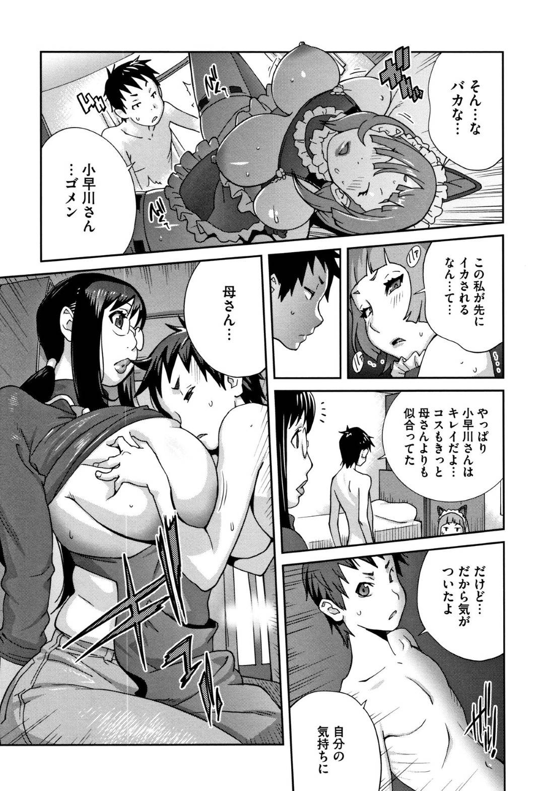 【エロ漫画】ノーパンノーブラのエロコスチュームでマザコン息子を誘惑するビッチJK。69で逆レイプすると近くで見ていた母親に甘える息子は、母親と再び激しく近親相姦セックスで連続中出ししちゃう