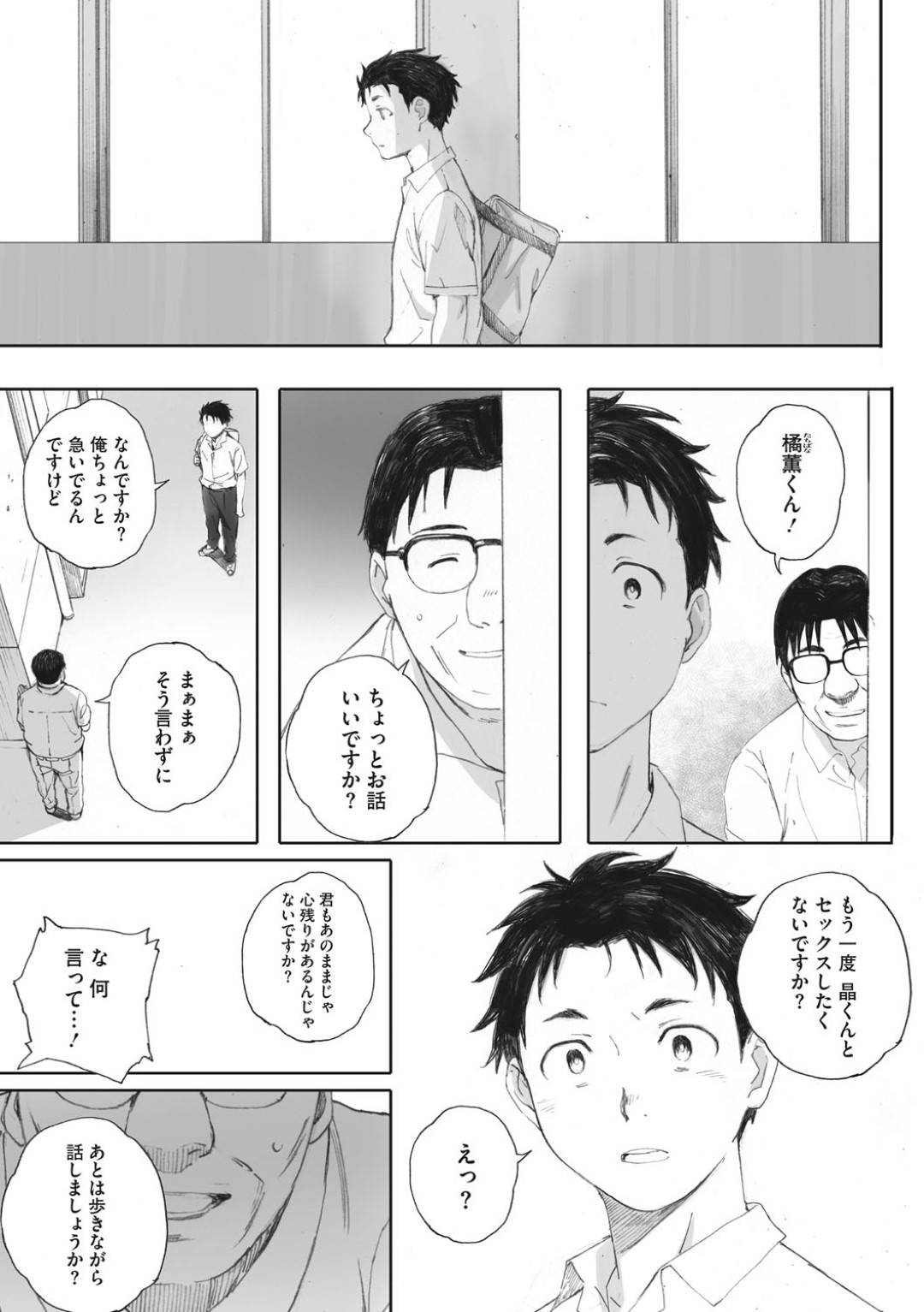【エロ漫画】先生と浮気をしている陸上部のかわいい爆乳女子JK…浮気相手の先生があまりに変態で彼氏と3P中出しトロ顔セックスをされちゃう！【荒井啓：砲丸彼女 後編】