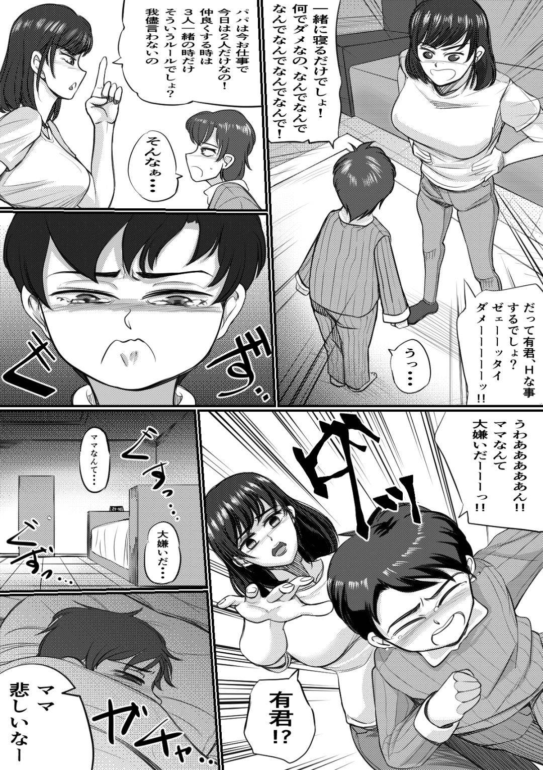 【エロ漫画】息子とのHにハマっているビッチな母親…息子と朝から禁断の近親相姦なトロ顔中出しセックスしちゃう！【すーいすい：近親注意】