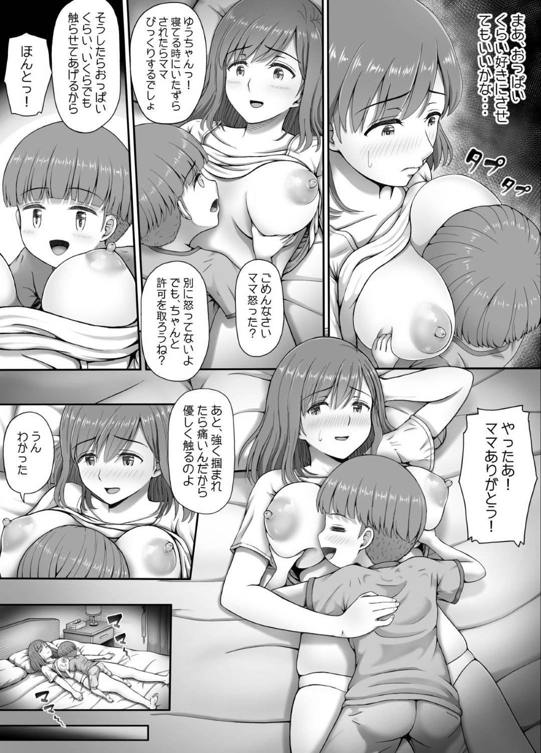 【エロ漫画】息子に夜這いされちゃう爆乳母親。オナニーを披露し生ハメ近親相姦でいちゃラブセックスしちゃう