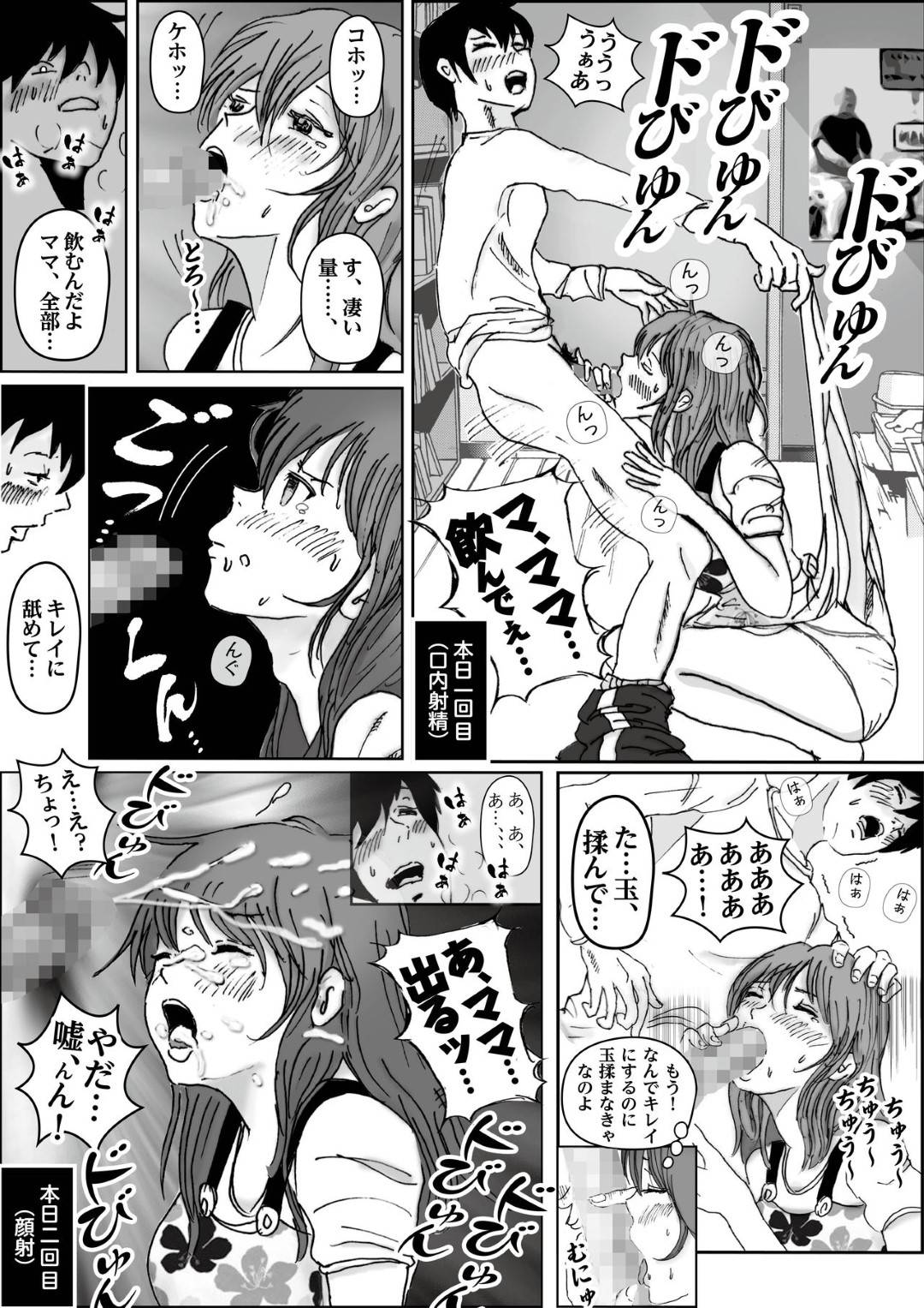 【エロ漫画】裸に興奮して息子とエッチしちゃう巨乳の母親。おっぱいを揉まれ勃起したチンポをフェラして禁断の近親相姦セックスで中出しされちゃう裸に興奮して息子とエッチしちゃう巨乳の母親。おっぱいを揉まれ勃起したチンポをフェラして禁断の近親相姦セックスで中出しされちゃう