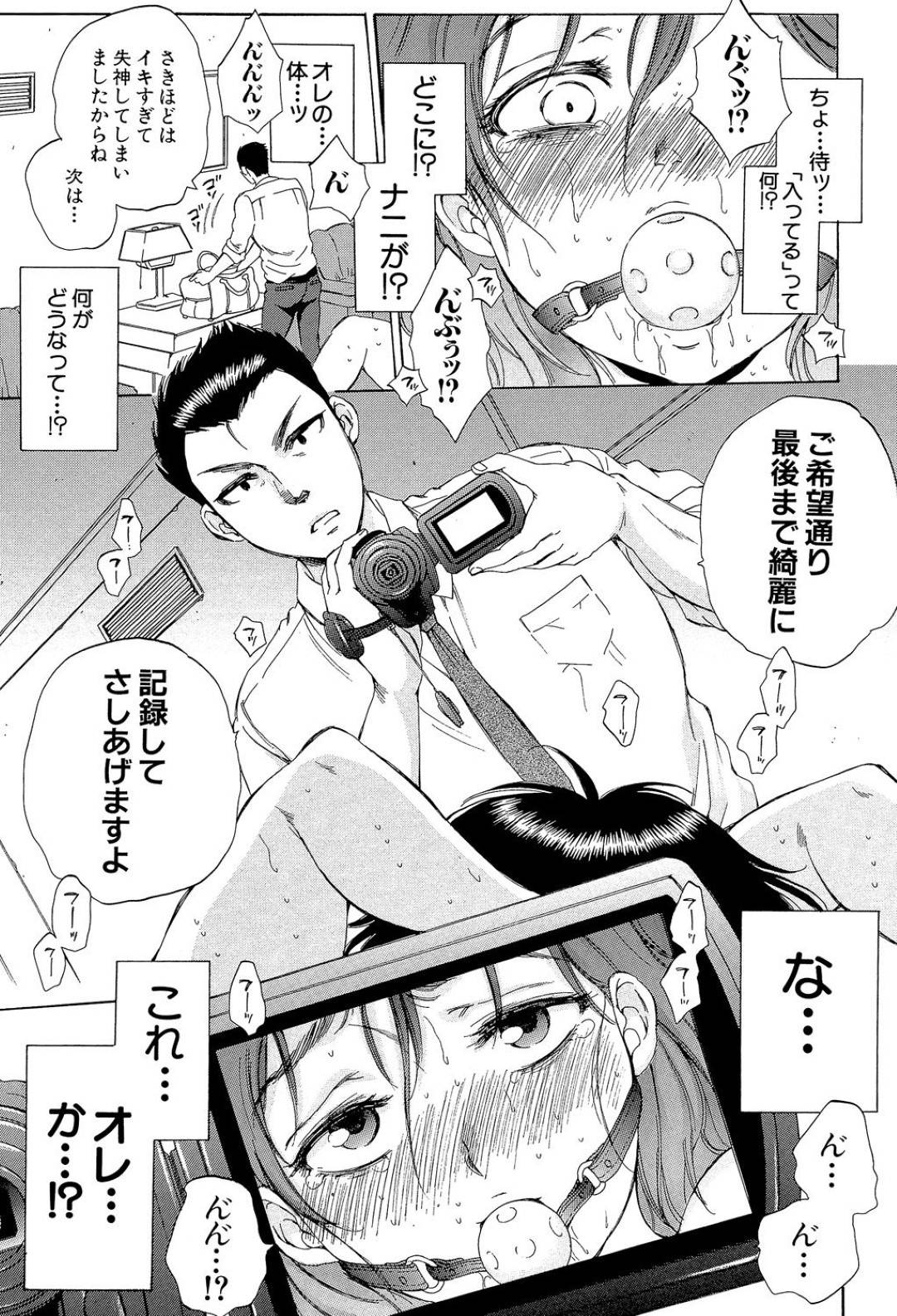 【エロ漫画】社長の部下に仕込まれた睡眠薬を飲まされ拘束される巨乳の人妻。エロ下着にされバイブ責めをされながらビデオに撮られ中出しレイプでアクメ堕ちしちゃう