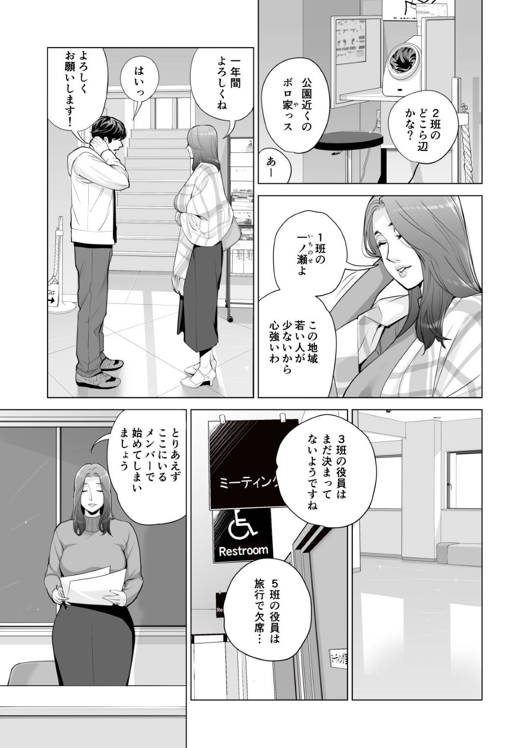 【エロ漫画】めちゃくちゃどエロい自治会の人妻…同じ自治会の童貞男を誘いまくってお店で禁断の浮気手コキをしちゃう！【津差宇土：自治会の人妻はとてもHでした。副会長一ノ瀬真美編】