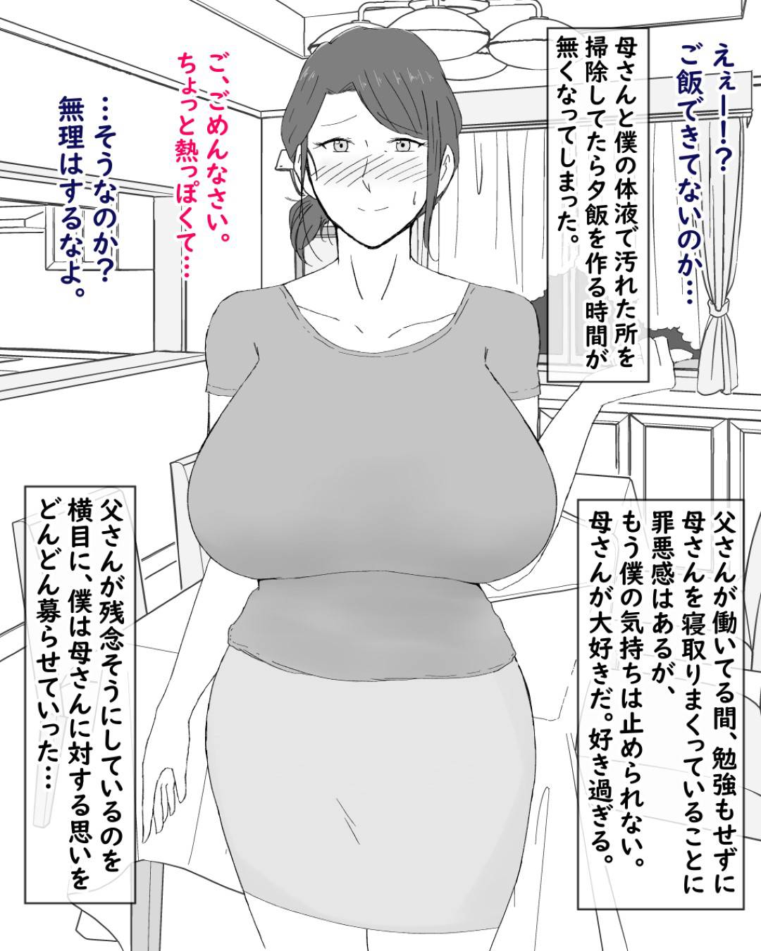 【エロ漫画】実の母親を寝取り罪悪感を感じる息子が辞めように辞めない快楽堕ちになり、一日中生ハメ中出しセックスする親子が出張から帰ってきた父親にみつかってしまう！