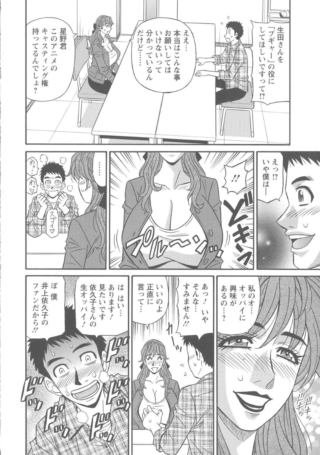 【エロ漫画】キャステングしてもらったお礼に全裸でおっぱいをみせてあげるビッチすぎる人妻声優。エッチがしたかった彼の望みを叶えるためそのままイチャラブトロ顔中出し