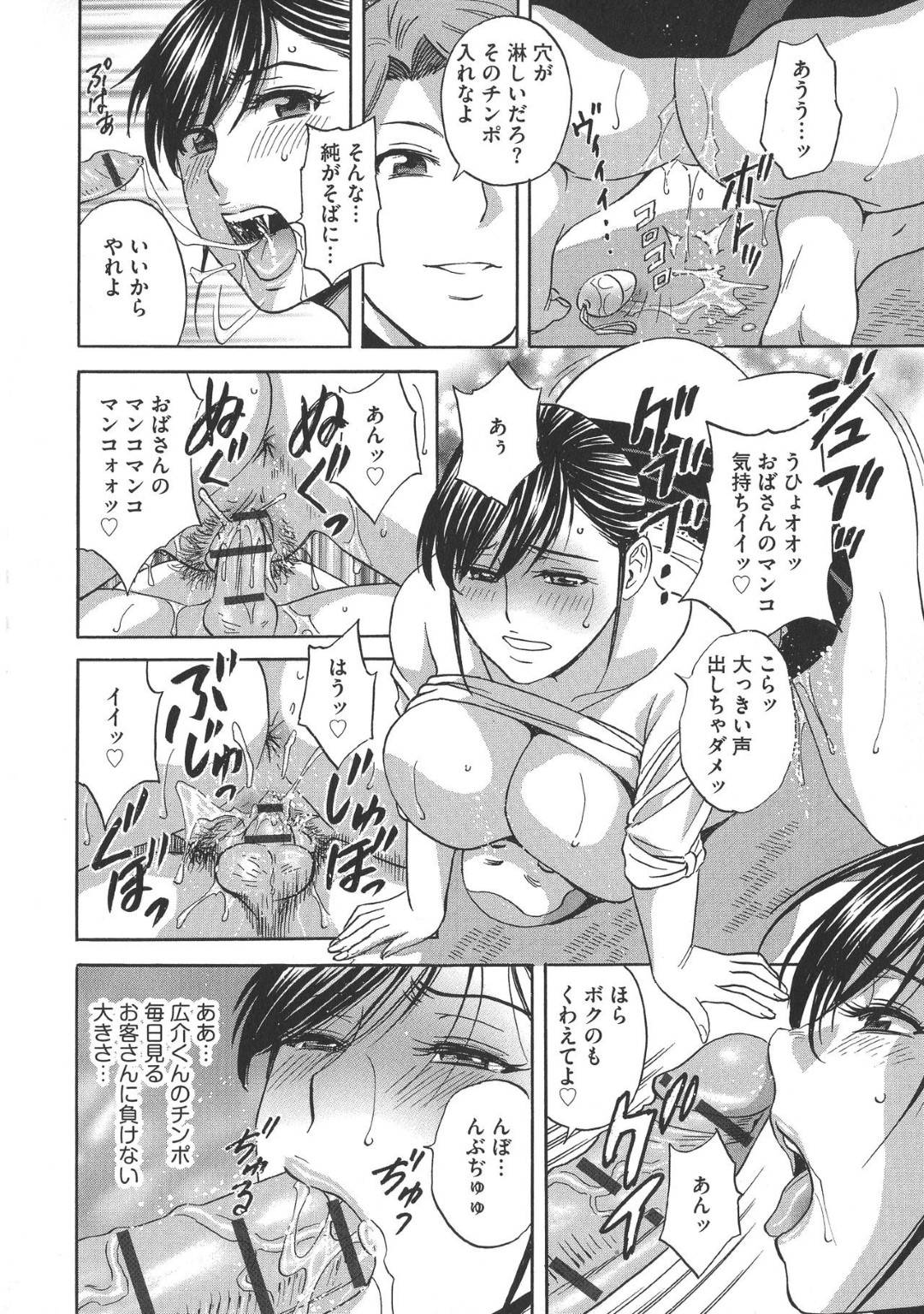 【エロ漫画】快楽調教されている巨乳女将たち…どっちがアクメを稼げるかの集団トロ顔中出し鬼畜セックスしちゃう！【英丸：恥辱にもだえる母の乳【第7話】】