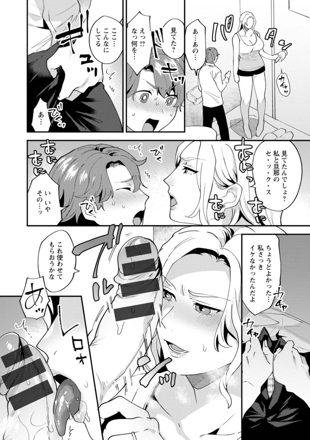 【エロ漫画】大学教授の巨乳な人妻…生徒2人とご飯を自宅で食べることになった深夜に大学生のお世辞で自分を褒めたことに嫉妬した夫と必死のいちゃラブセックスをさせられる！その後一部始終を見ていた不倫相手の大学生1人とトイレで禁断のNTR逆レイプしちゃう！【十はやみ：ツイてない日　第3話】