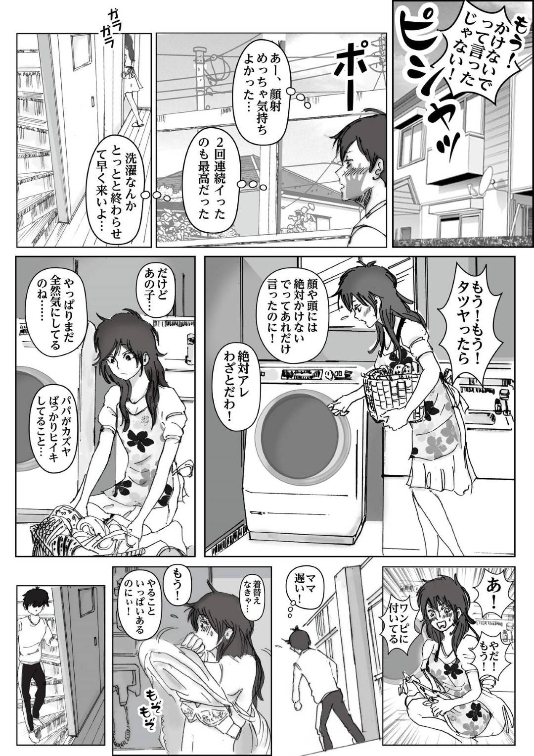 【エロ漫画】裸に興奮して息子とエッチしちゃう巨乳の母親。おっぱいを揉まれ勃起したチンポをフェラして禁断の近親相姦セックスで中出しされちゃう裸に興奮して息子とエッチしちゃう巨乳の母親。おっぱいを揉まれ勃起したチンポをフェラして禁断の近親相姦セックスで中出しされちゃう