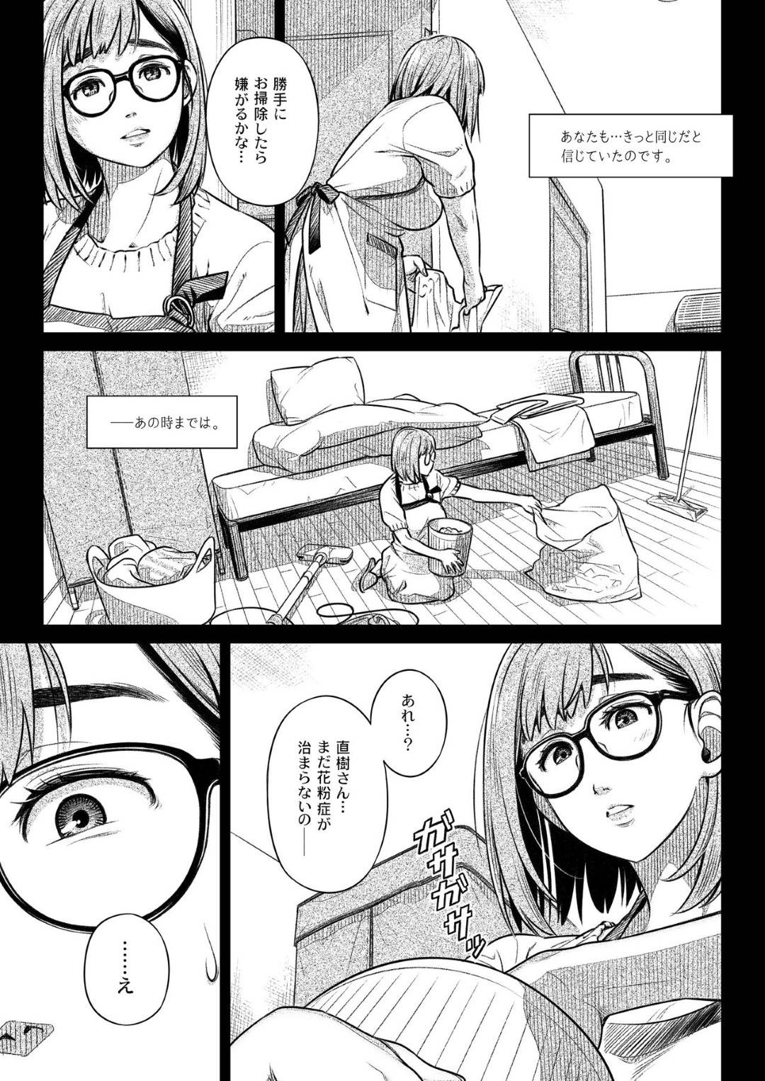 【エロ漫画】不倫をしていた地味目な爆乳巨乳人妻…寂しくてついイチャラブトロ顔中出し浮気セックスをしちゃう！【大塚まひろ：倉田真稀子の告白1】