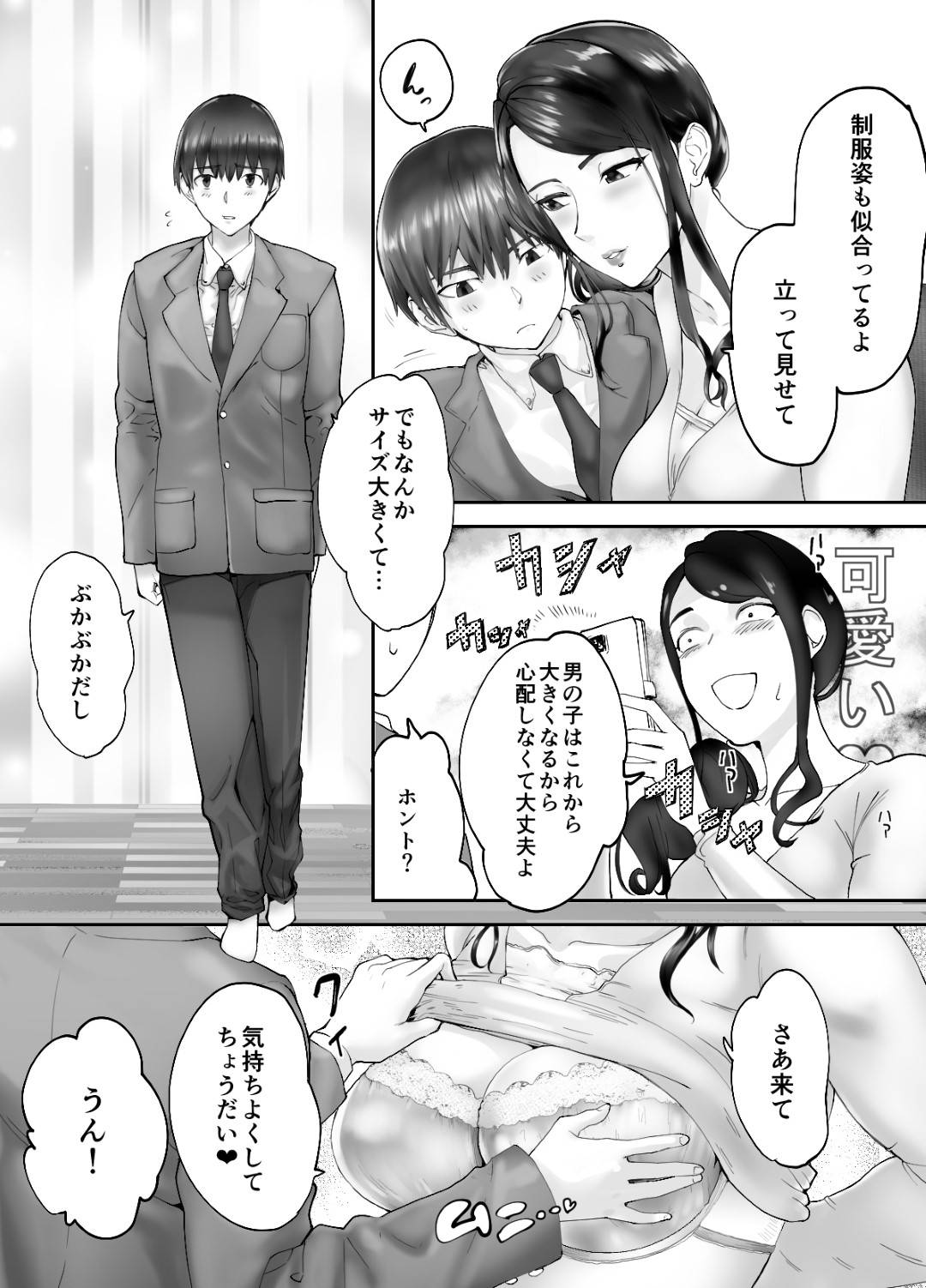 【エロ漫画】幼馴染の巨乳母親…娘の幼馴染の男とイチャラブ中出しセックスをして娘は娘でそれを見てオナニーしちゃう！【ピンク太郎：幼なじみがママとやってます3】