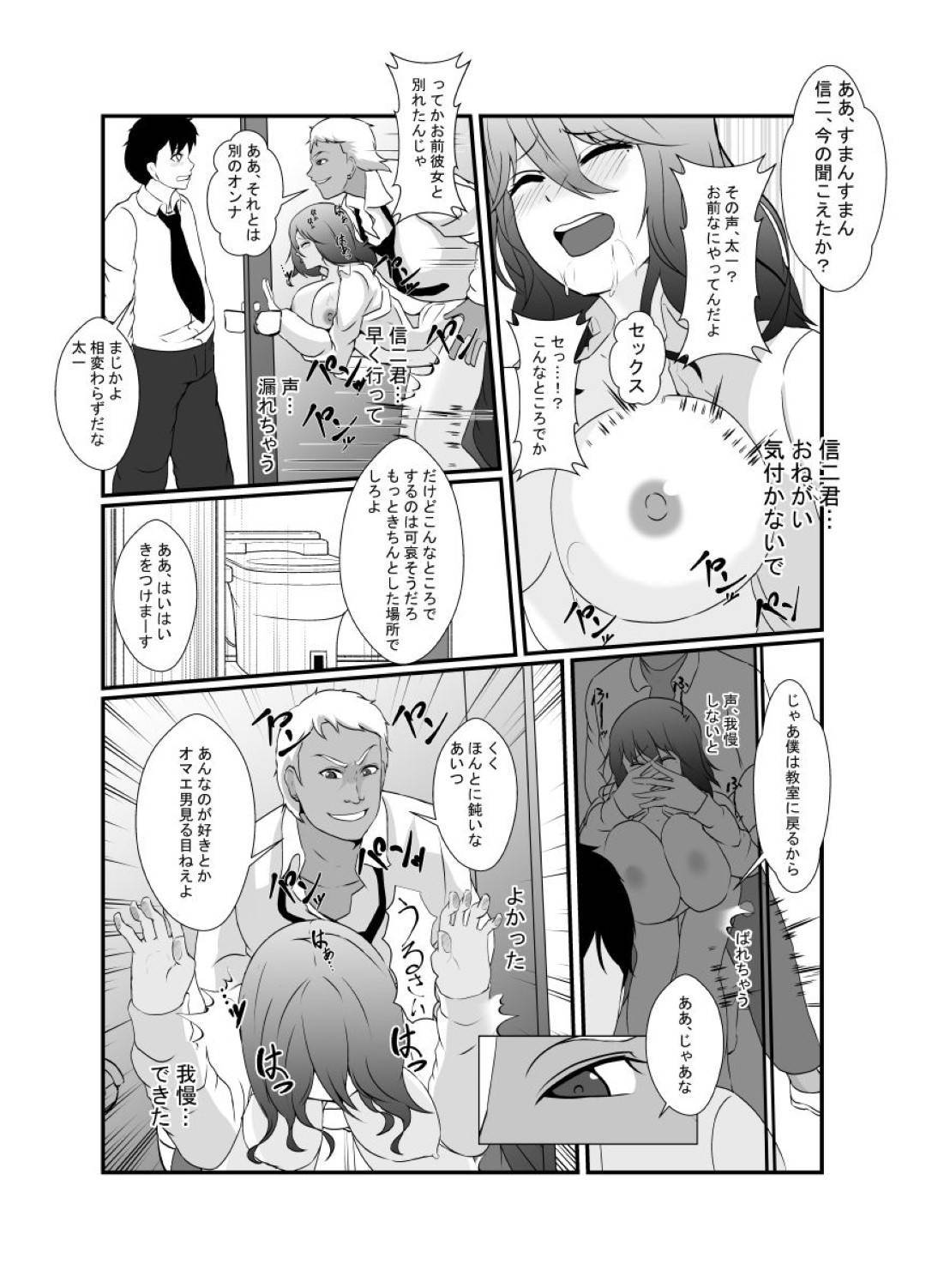 【エロ漫画】彼の友達に脅迫されてレイプされちゃう爆乳JK…ご奉仕フェラをさせられバックで生挿入されたりデート中にバイブ挿入されていじられ浮気セックスしちゃう