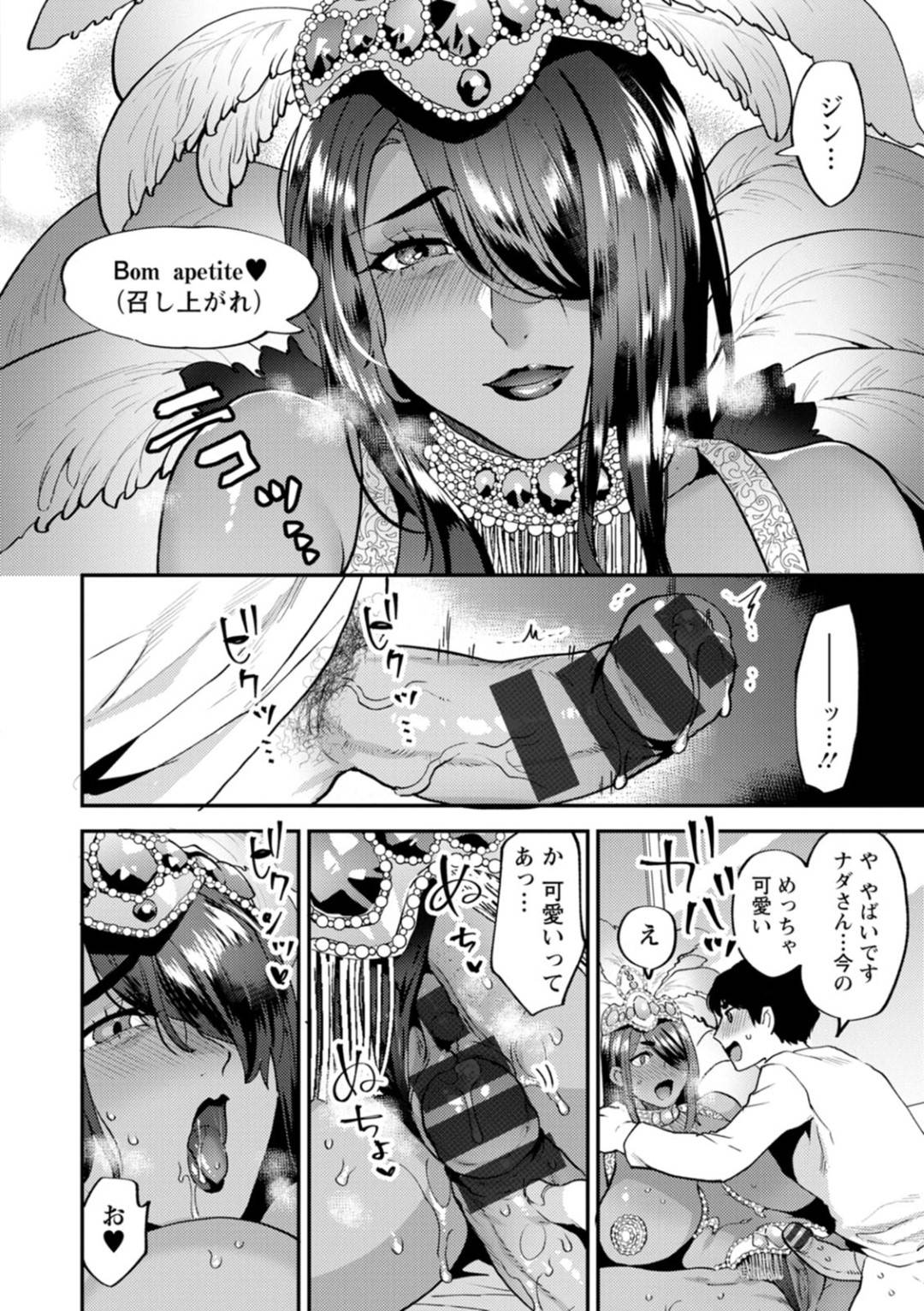 【エロ漫画】喫茶店を経営しているクールな外国人巨乳人妻…いつも手伝ってくれるバイト男の感謝として自宅マンションへ呼び出しエロコスチュームのサンバ服で大歓迎！？フェラしたら夫も来て夫もセックスに参加してきてそのまま3Pいちゃラブセックスしちゃう！【十はやみ：タンタシオンの隣人　第３話】
