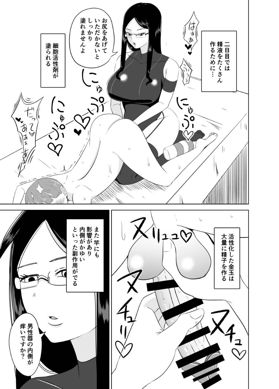 【エロ漫画】アンドロイドのメガネお姉さん…アンドロイドが人類を支配していてショタの射精を制限する枷を与えてそのままクールに逆レイプセックスしちゃう！