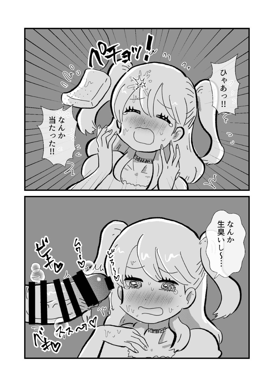【エロ漫画】全ての女性を性奴隷として扱われる世界の女性たち…エロ水着ガールやコンビニ店員など様々な人々が即堕ちトロ顔セックスしちゃう！【ちんわんランド：即オチ2コマの本♡】